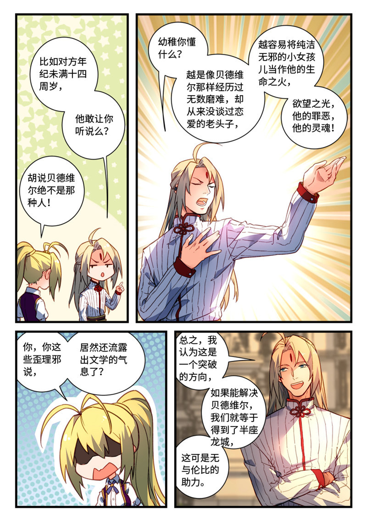从前有座灵剑山486 第四百七十三话