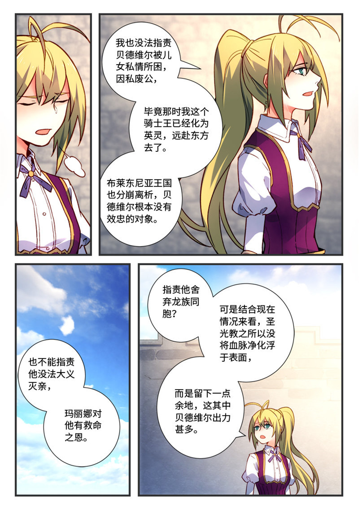 从前有座灵剑山487 第四百七十四话