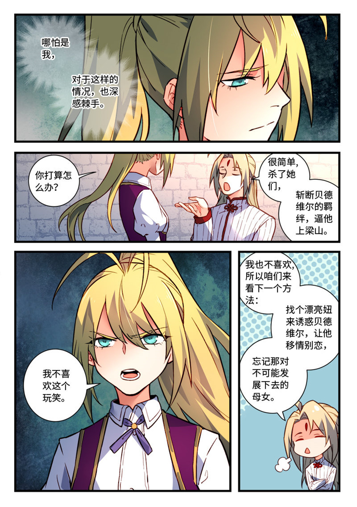 从前有座灵剑山487 第四百七十四话