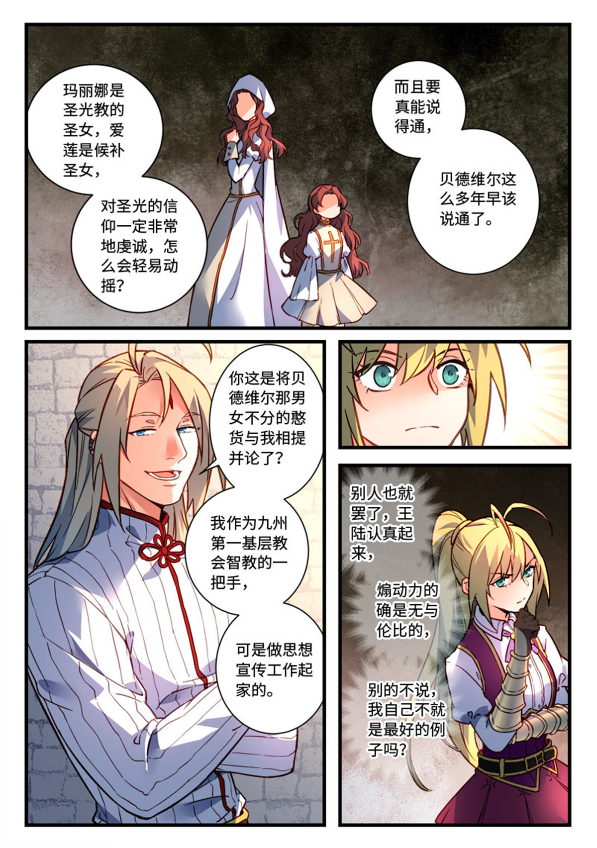 从前有座灵剑山487 第四百七十四话