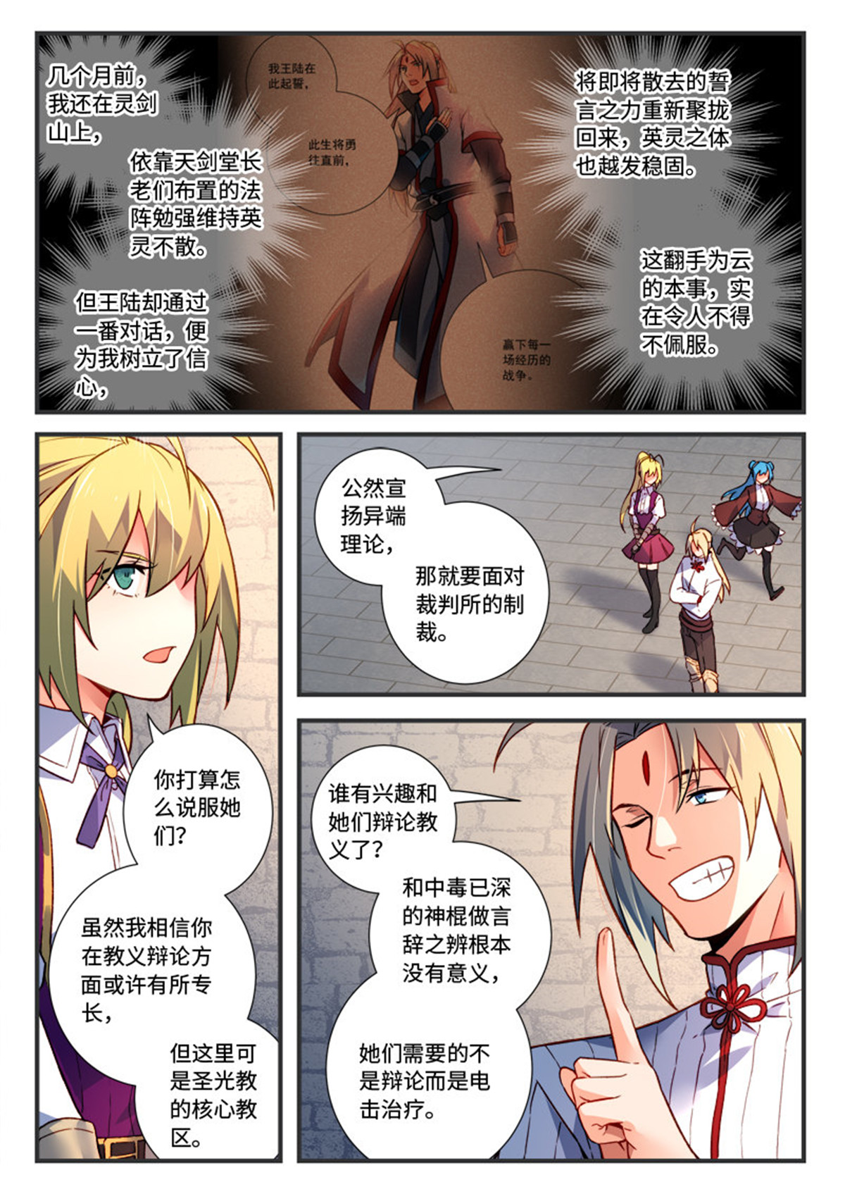 从前有座灵剑山487 第四百七十四话