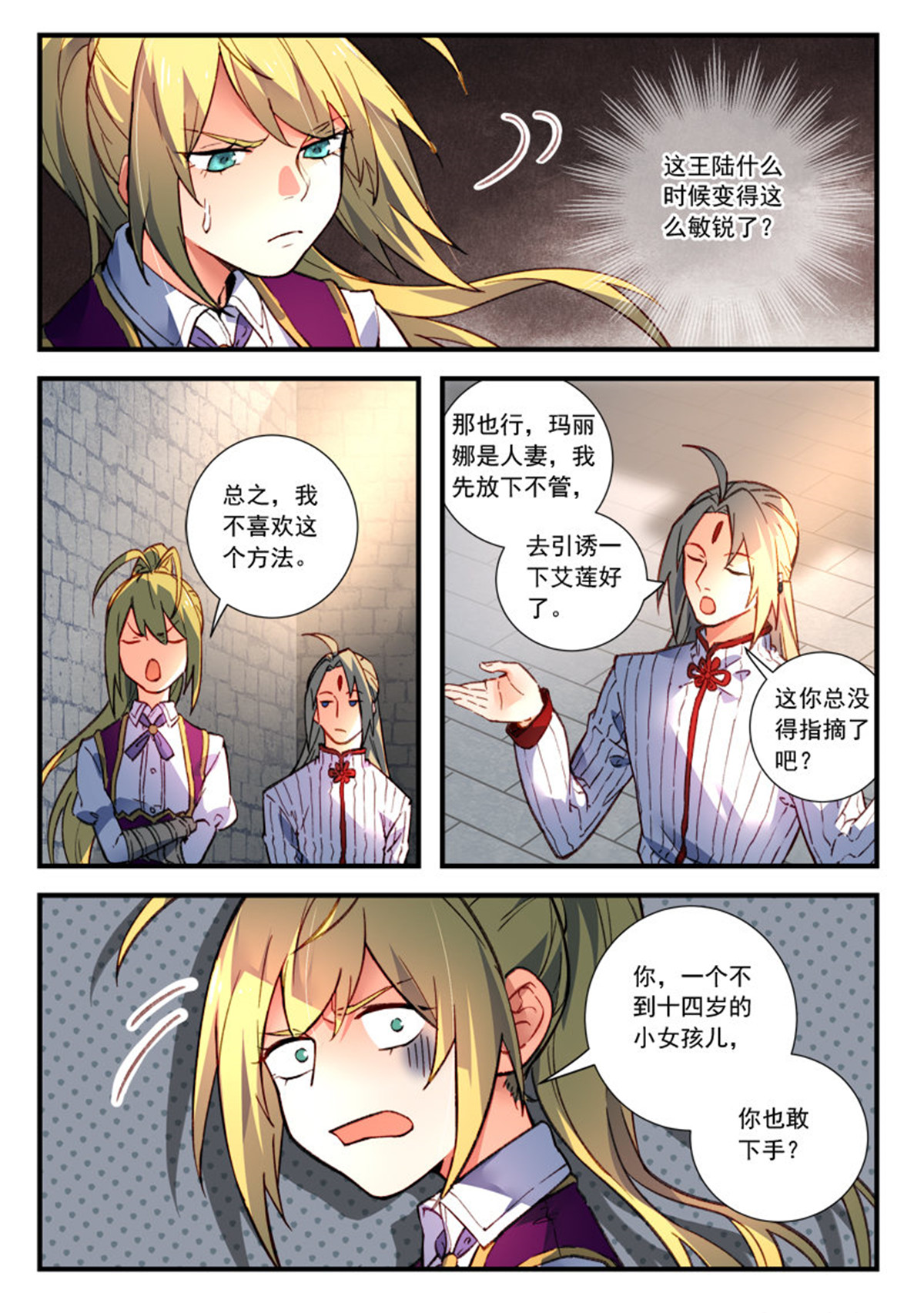 从前有座灵剑山488 第四百七十五话