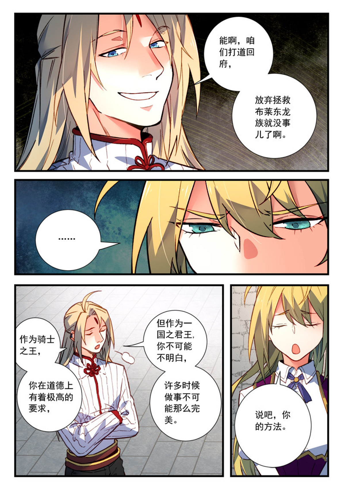 从前有座灵剑山488 第四百七十五话