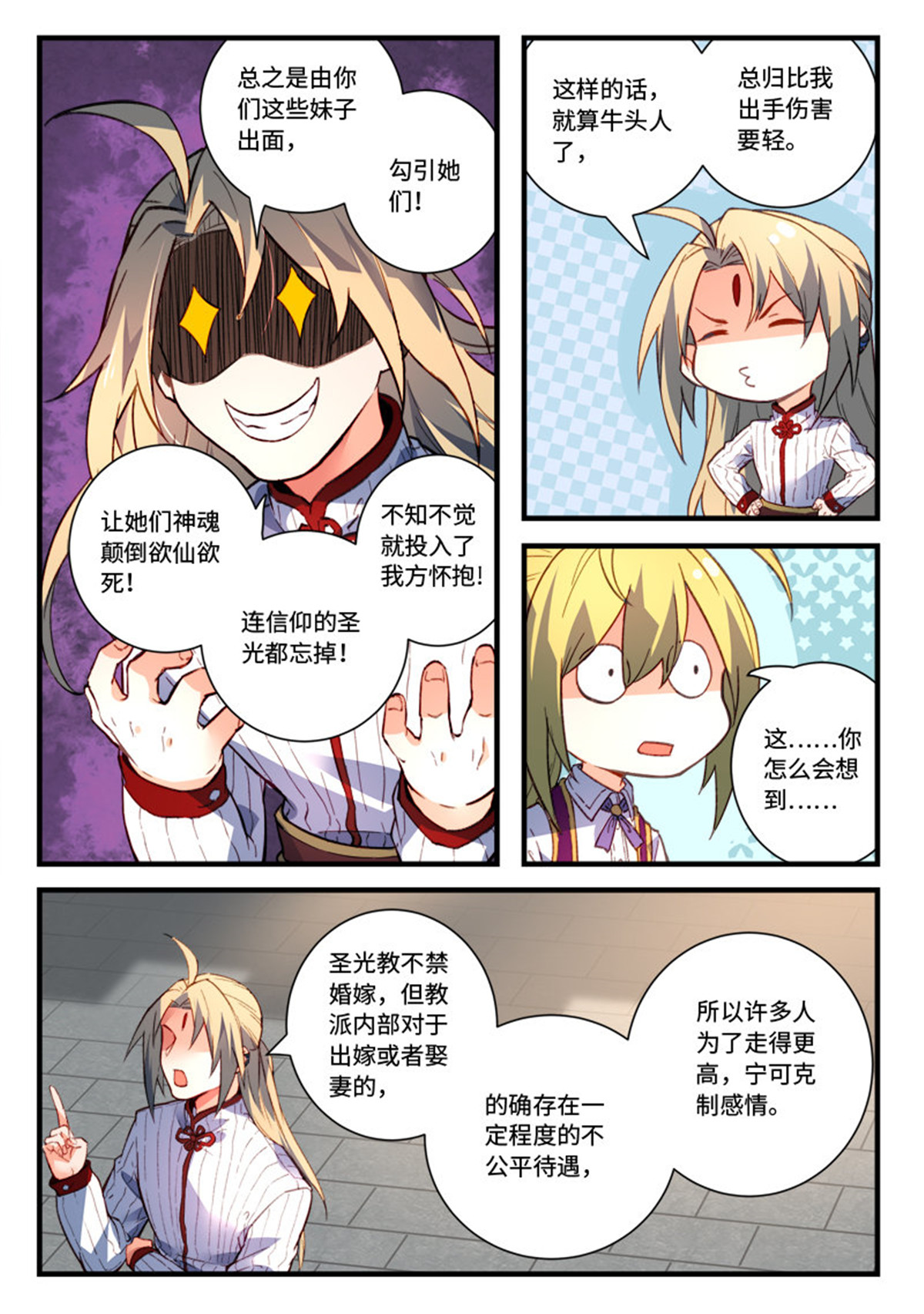 从前有座灵剑山488 第四百七十五话