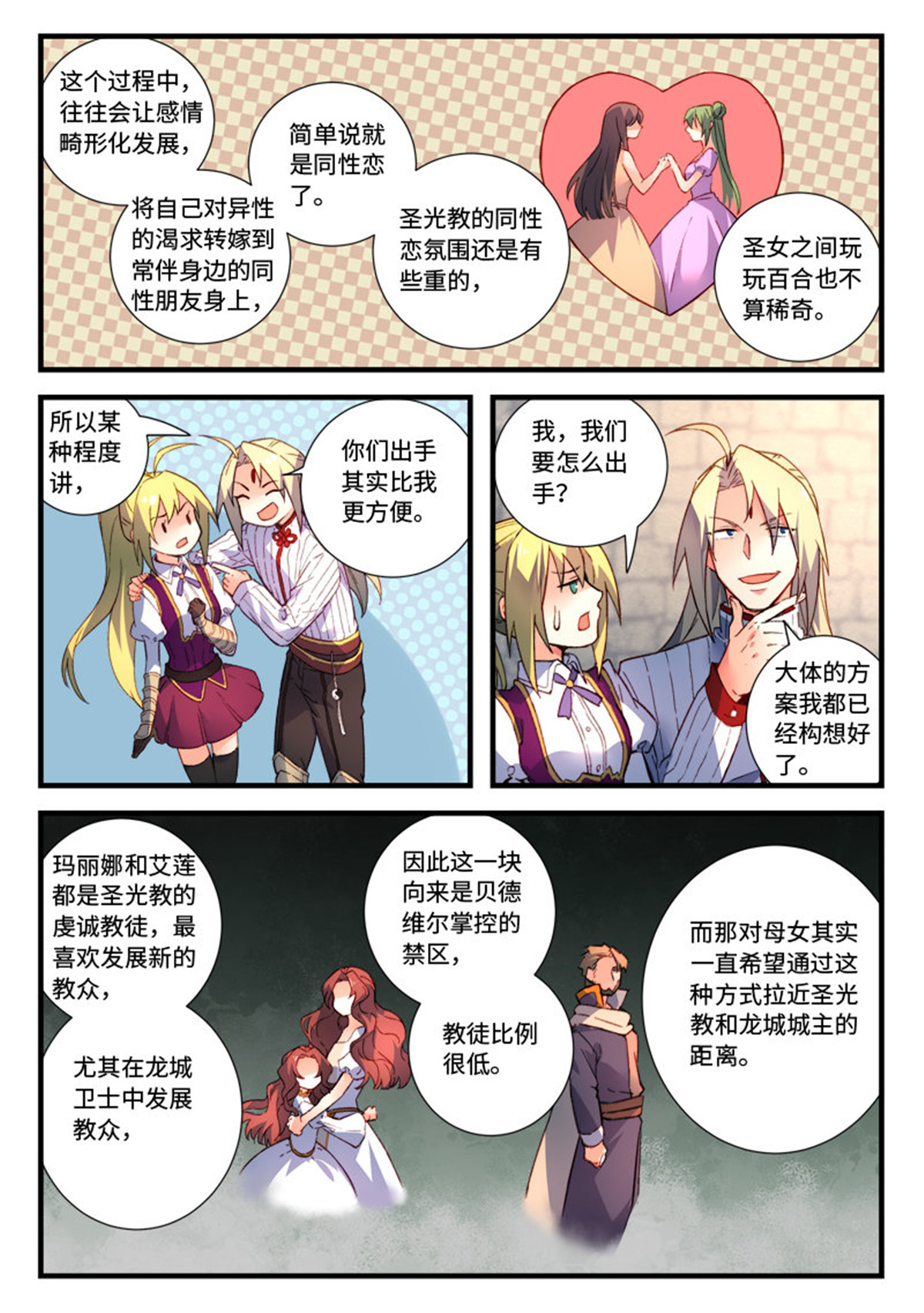 从前有座灵剑山488 第四百七十五话