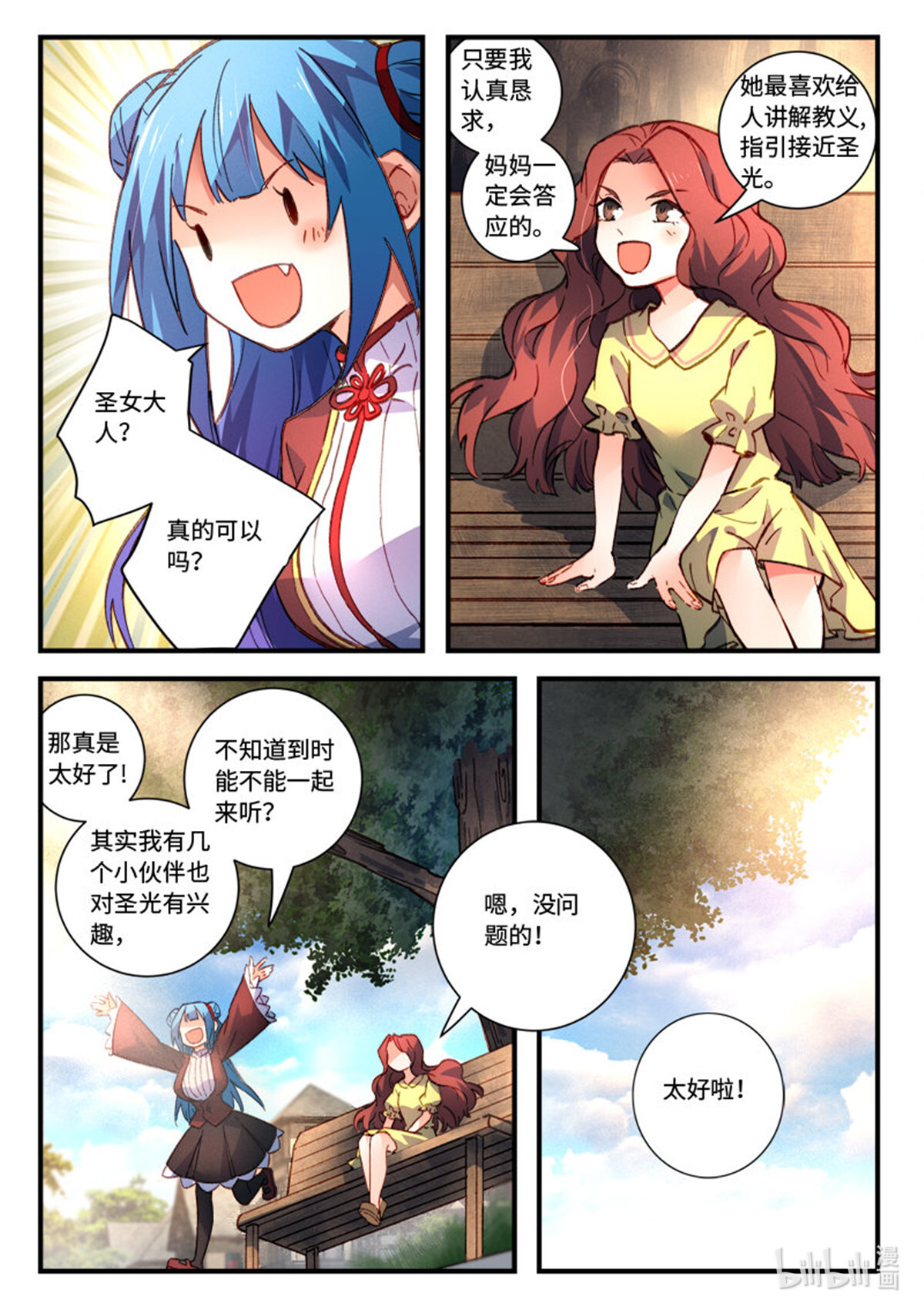 从前有座灵剑山489 第四百七十六话