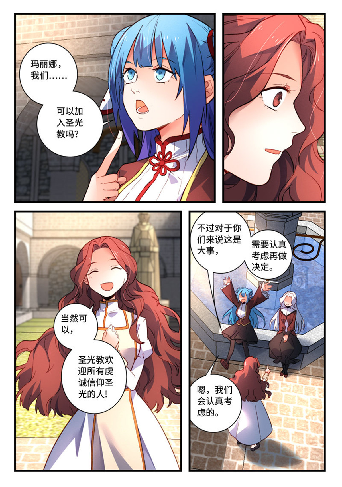 从前有座灵剑山490 第四百七十七话