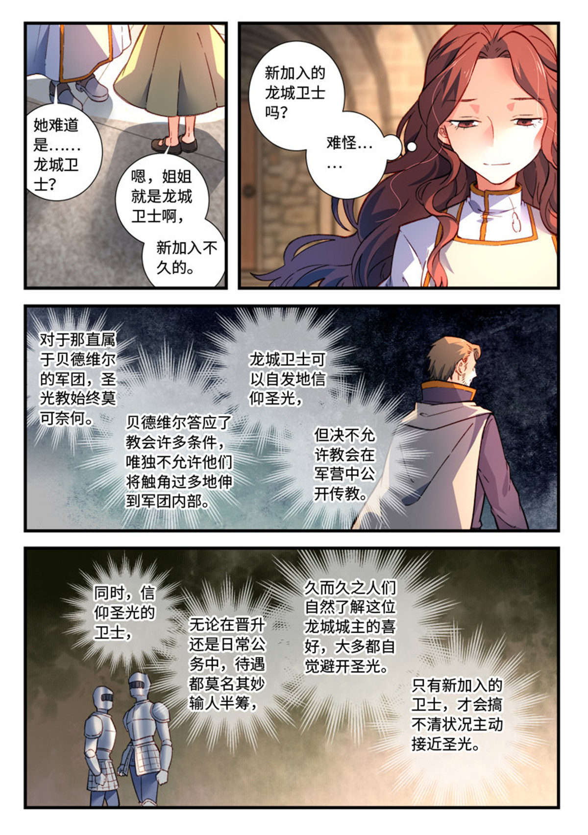 从前有座灵剑山490 第四百七十七话