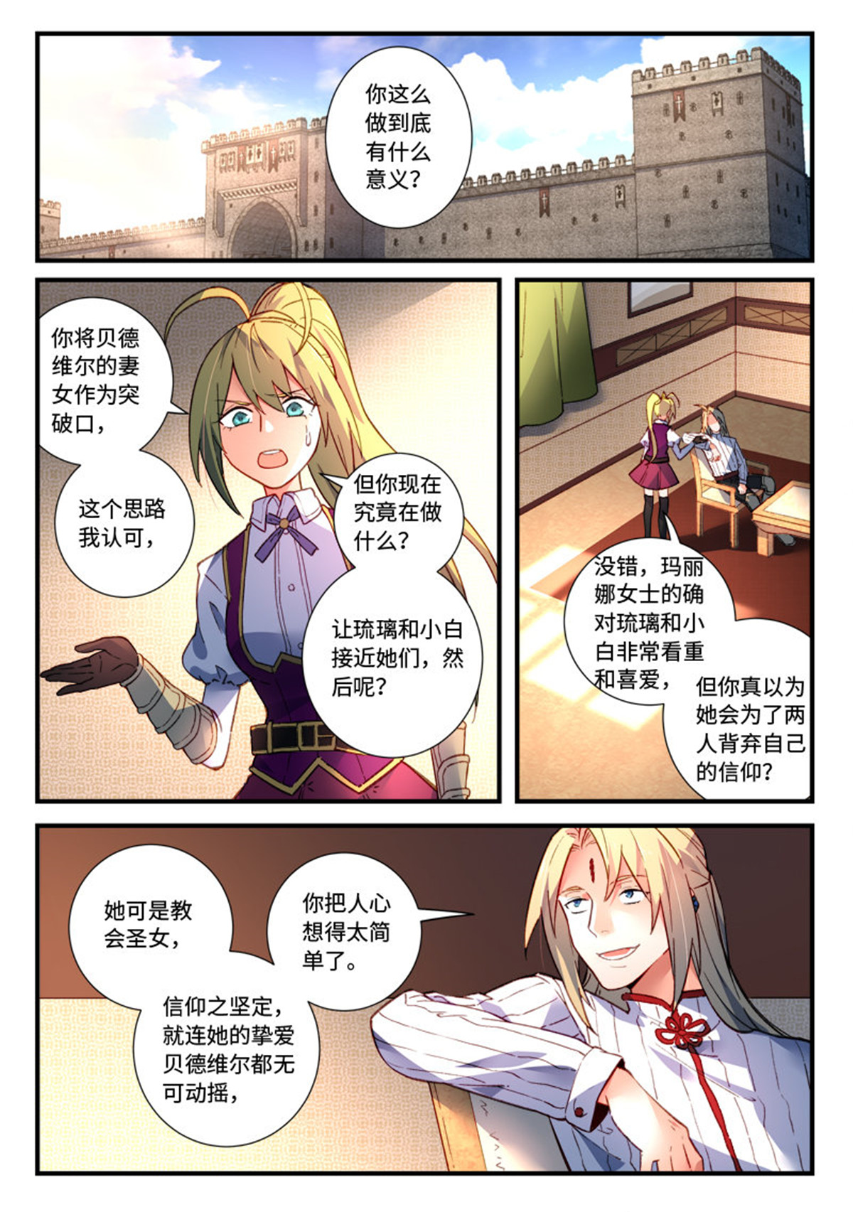 从前有座灵剑山491 第四百七十八话