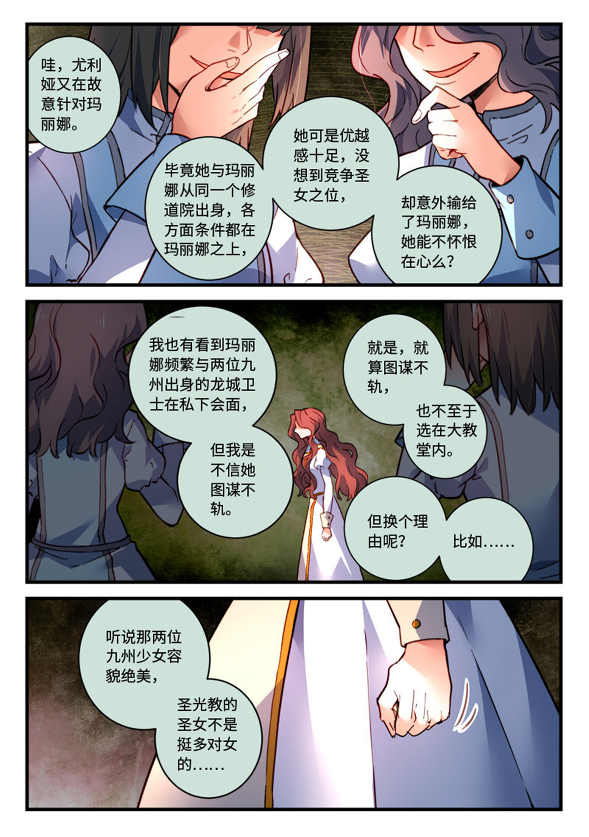 从前有座灵剑山491 第四百七十八话