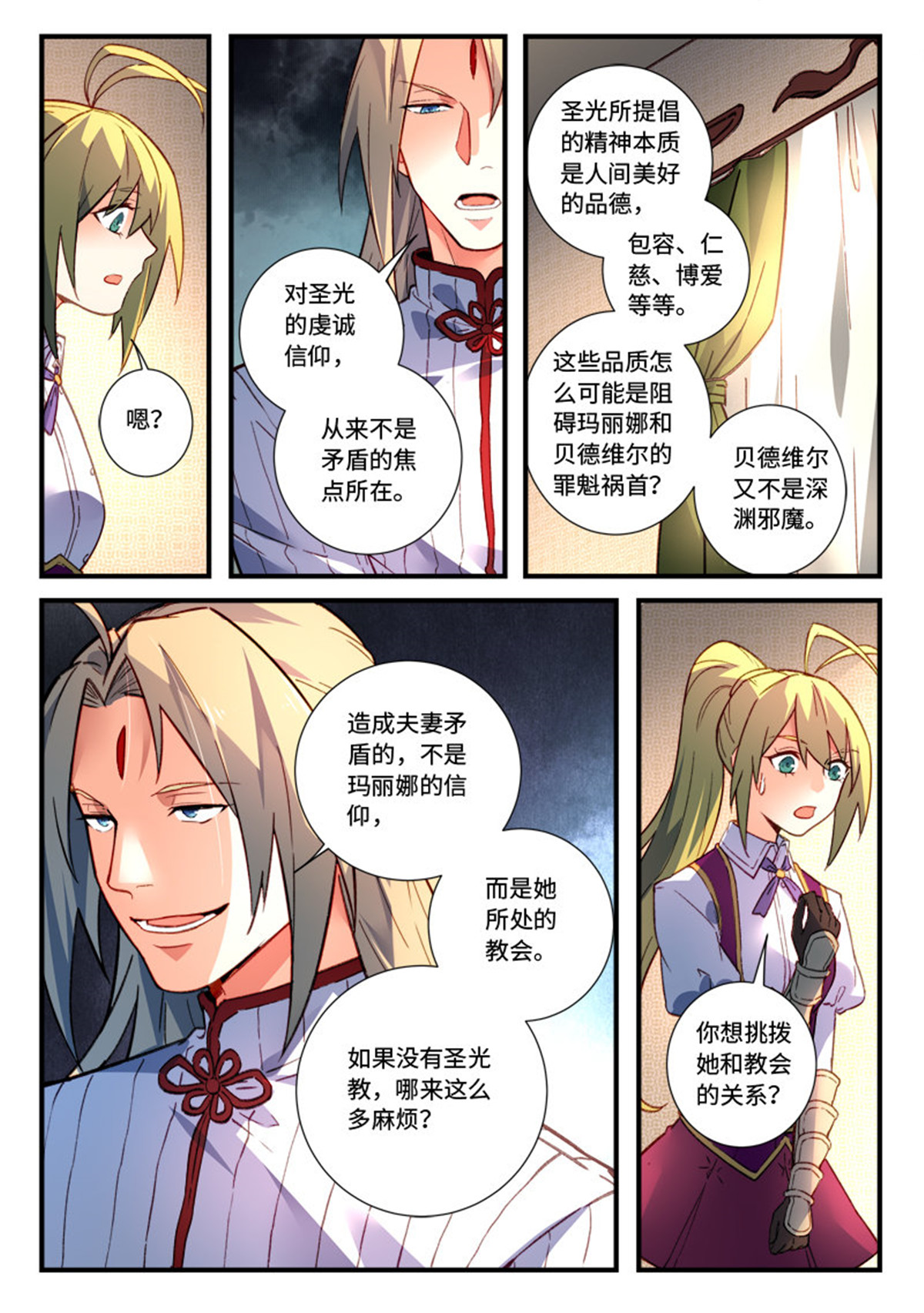 从前有座灵剑山491 第四百七十八话