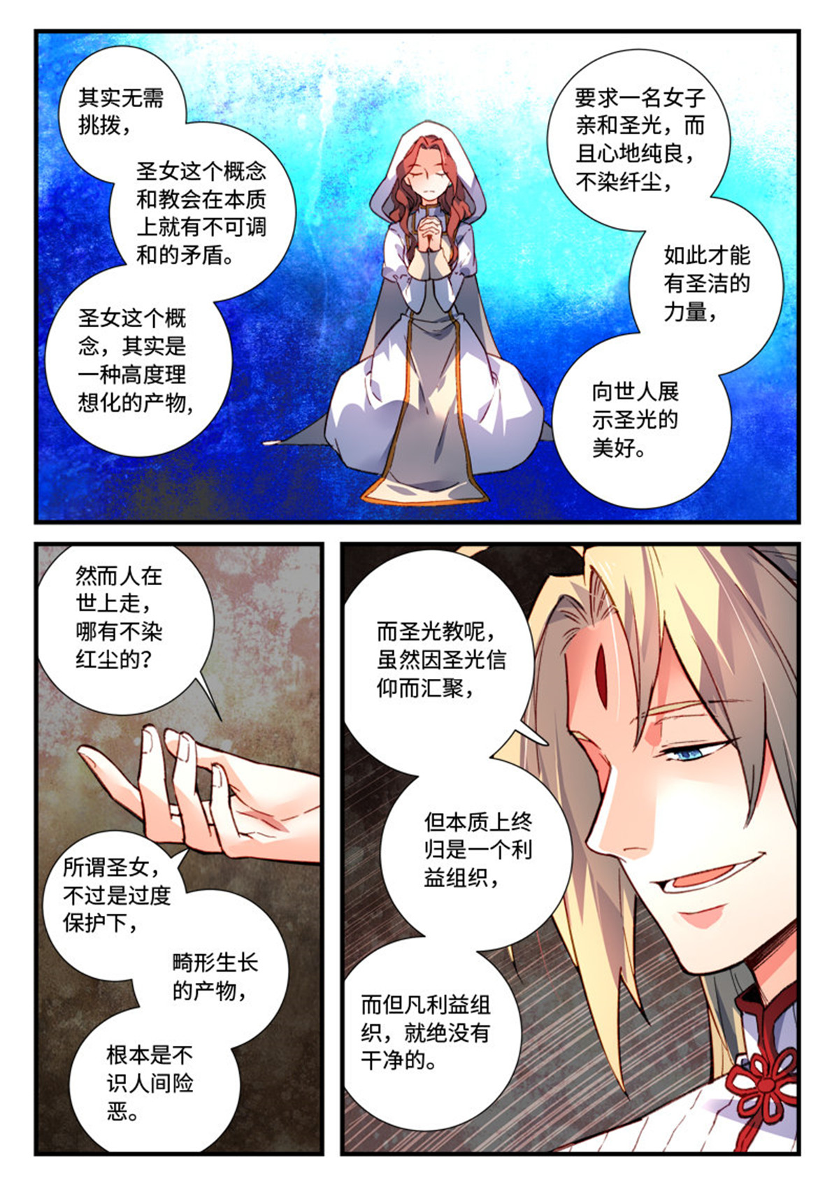 从前有座灵剑山491 第四百七十八话