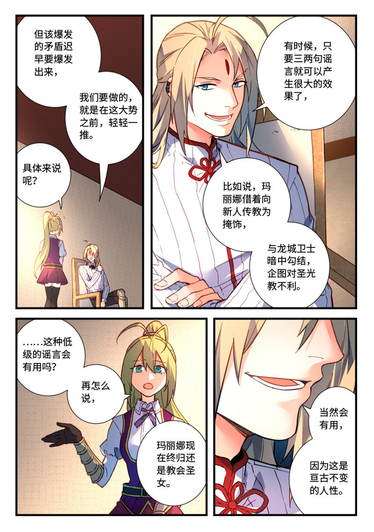 从前有座灵剑山491 第四百七十八话