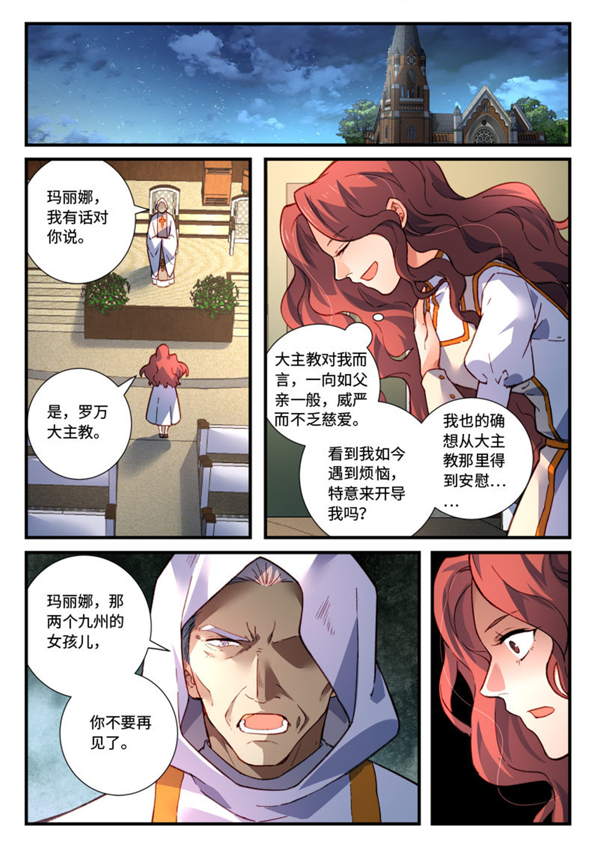 从前有座灵剑山492 第四百七十九话