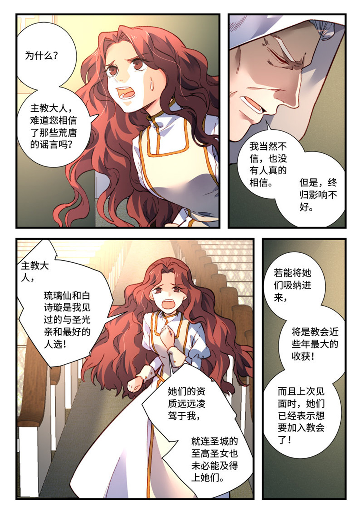从前有座灵剑山492 第四百七十九话