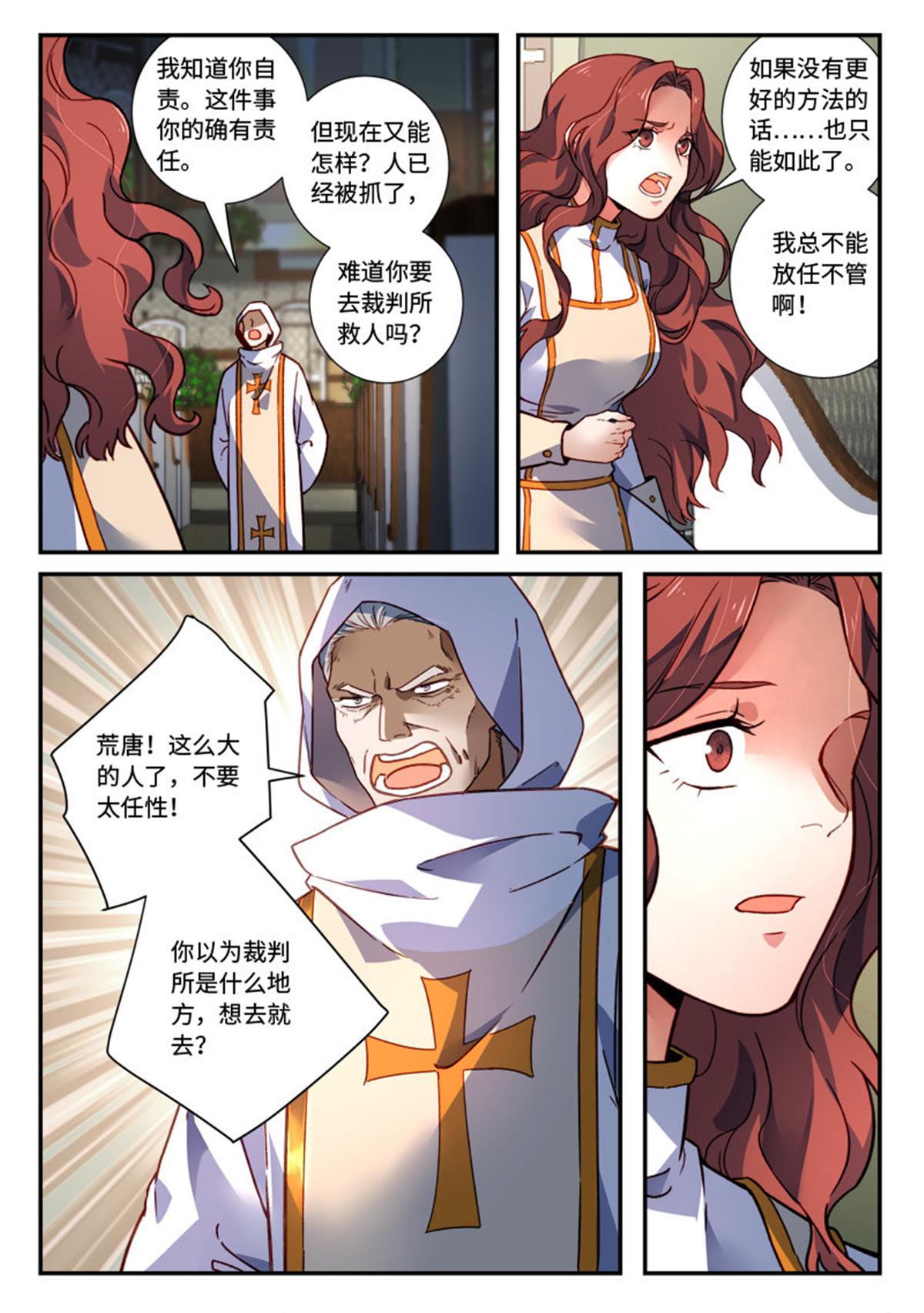 从前有座灵剑山494 第四百八十一话