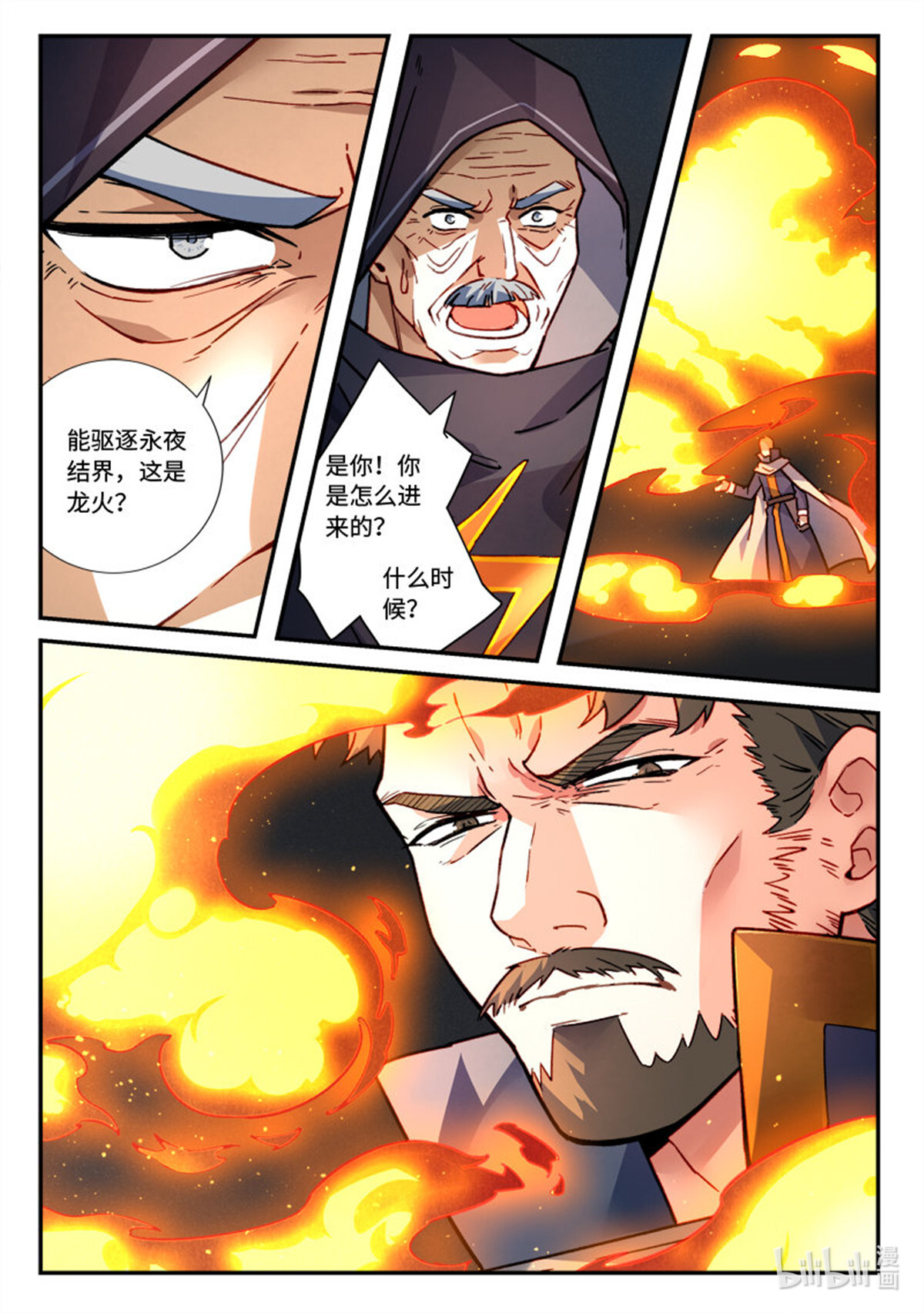 从前有座灵剑山495 第四百八十二话