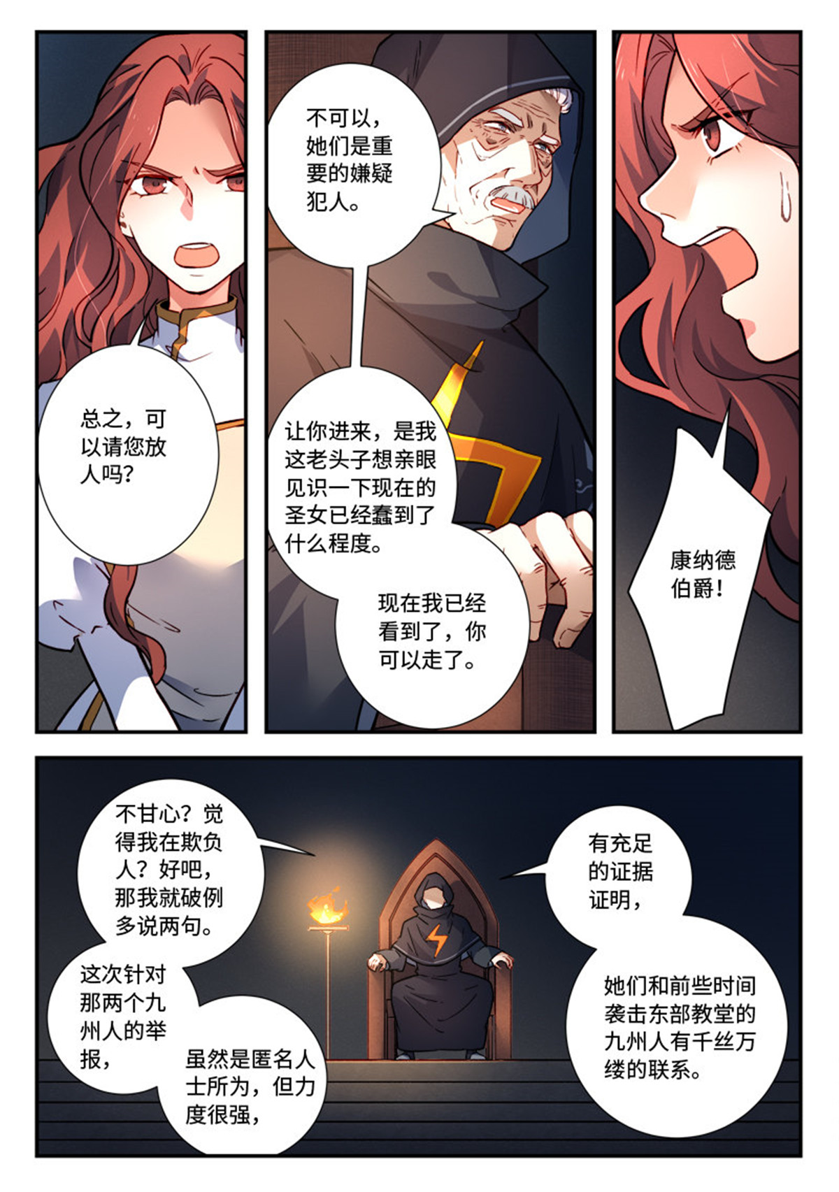 从前有座灵剑山495 第四百八十二话