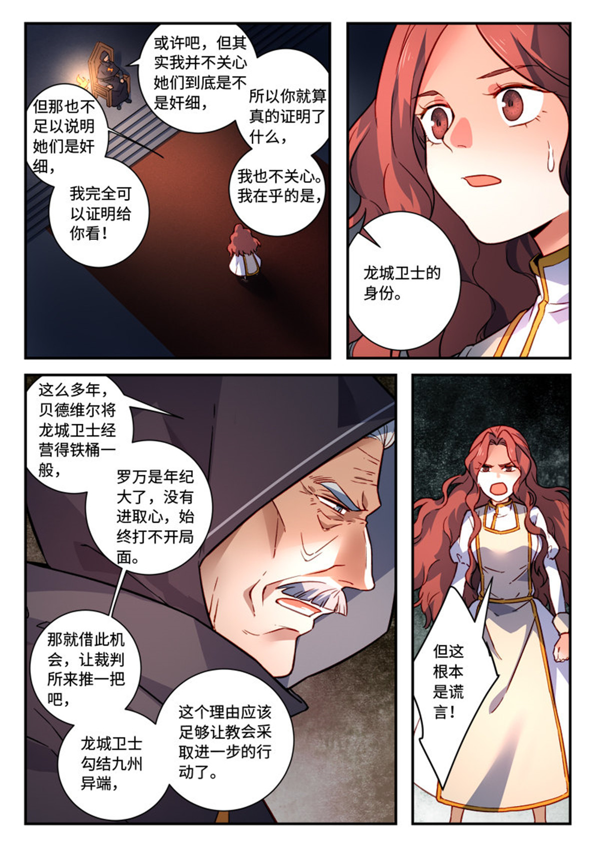 从前有座灵剑山495 第四百八十二话
