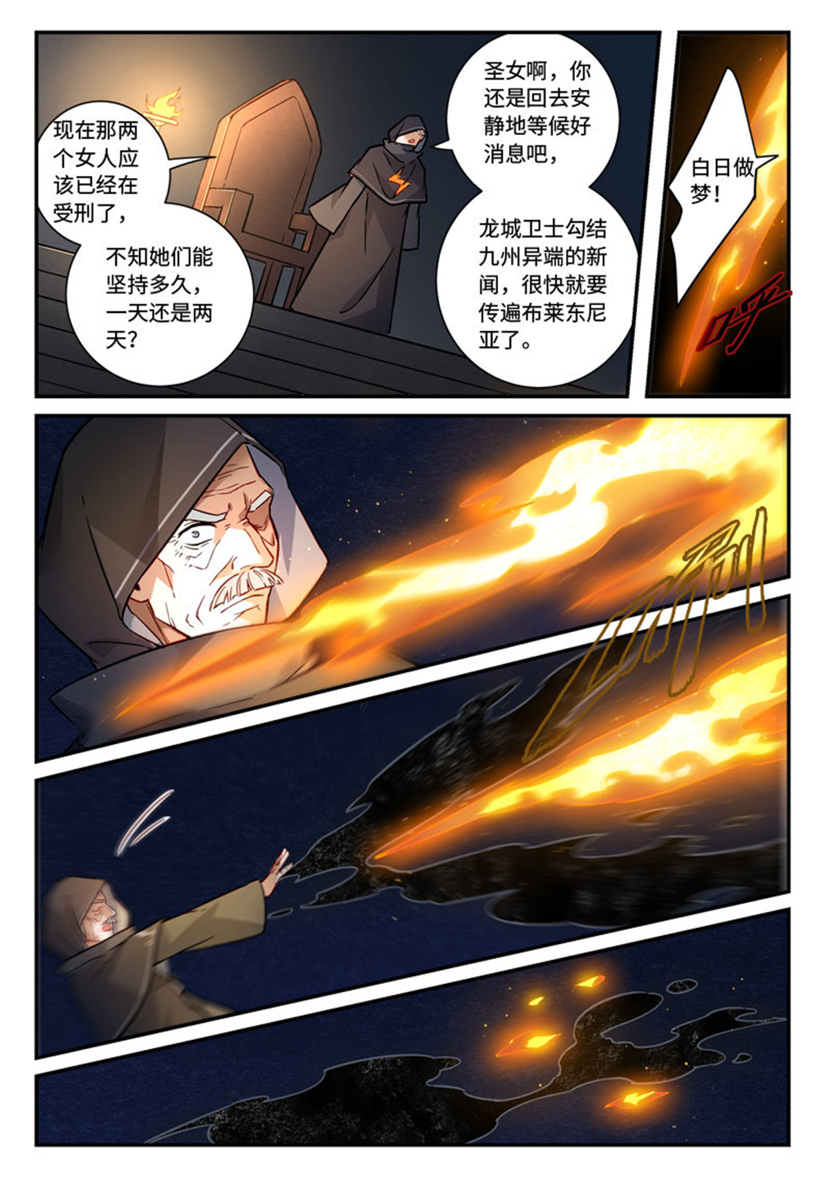 从前有座灵剑山495 第四百八十二话