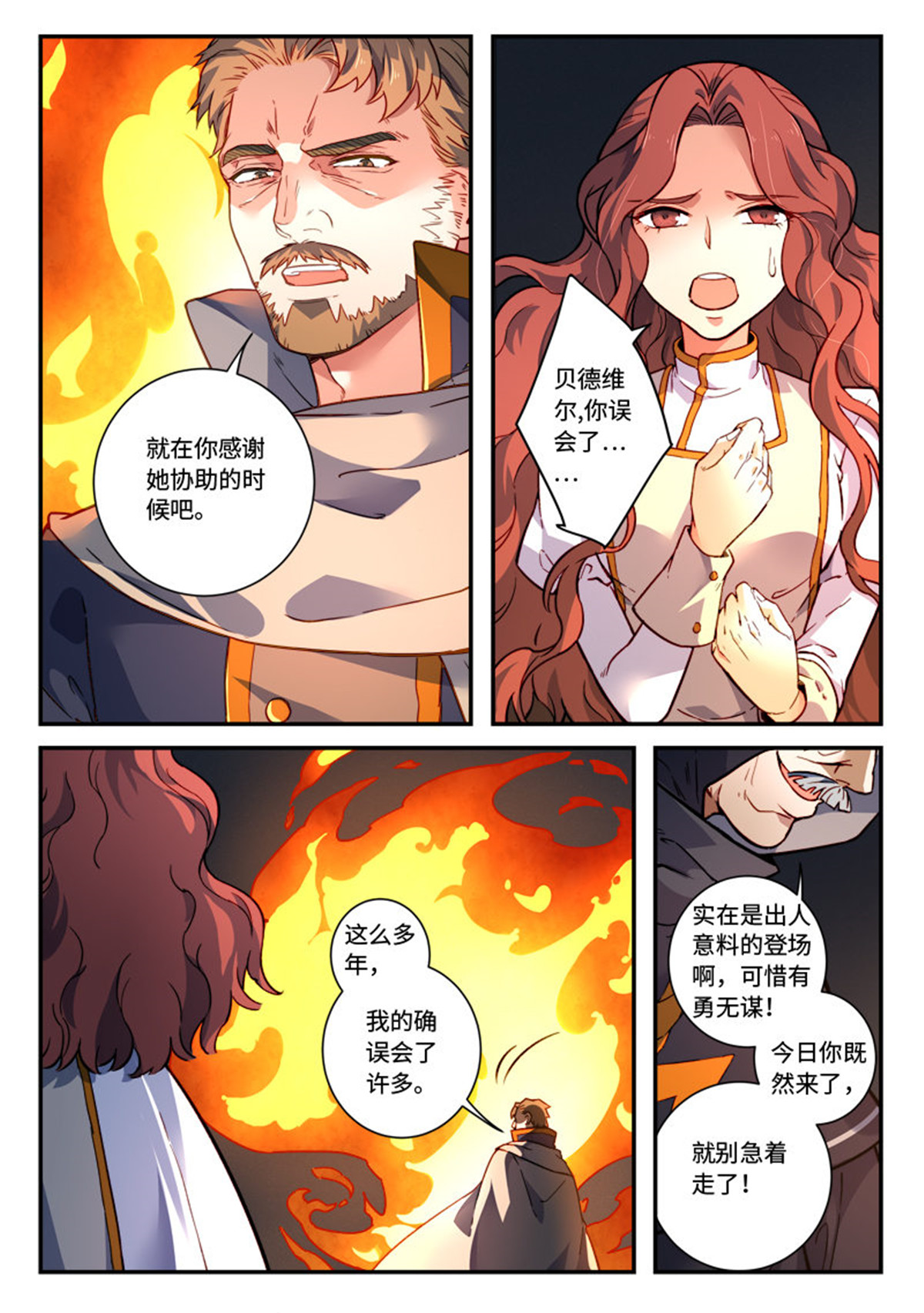 从前有座灵剑山496 第四百八十三话