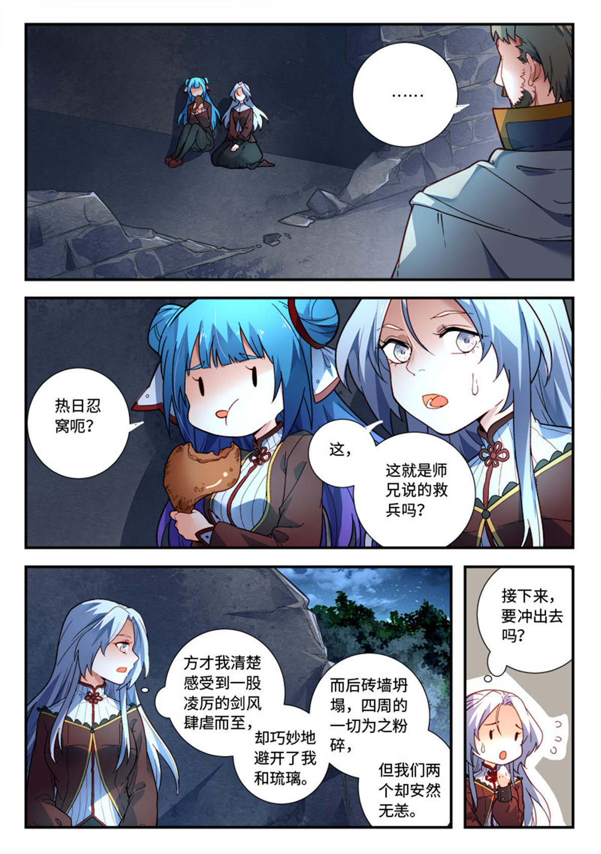 从前有座灵剑山496 第四百八十三话