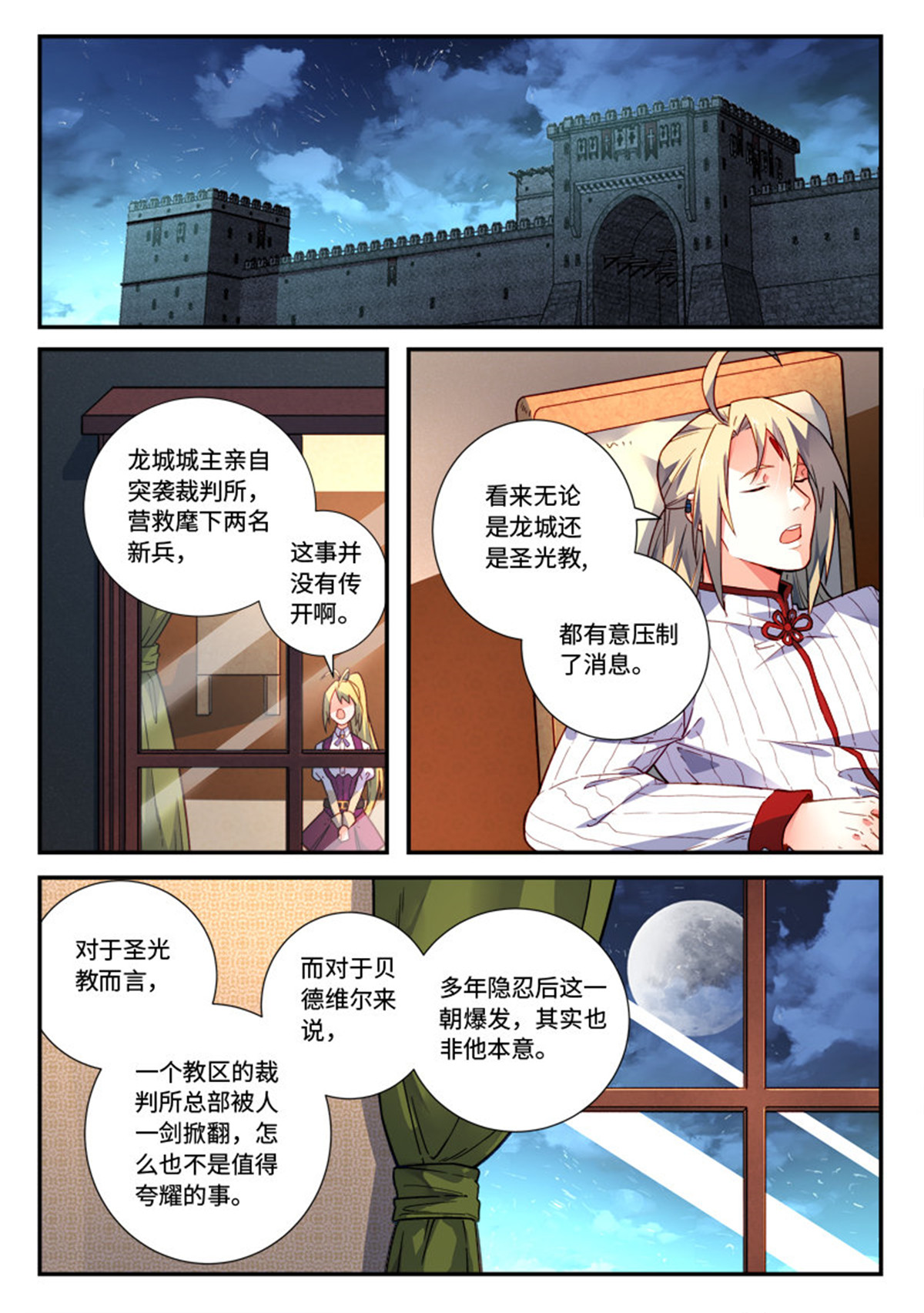 从前有座灵剑山497 第四百八十四话