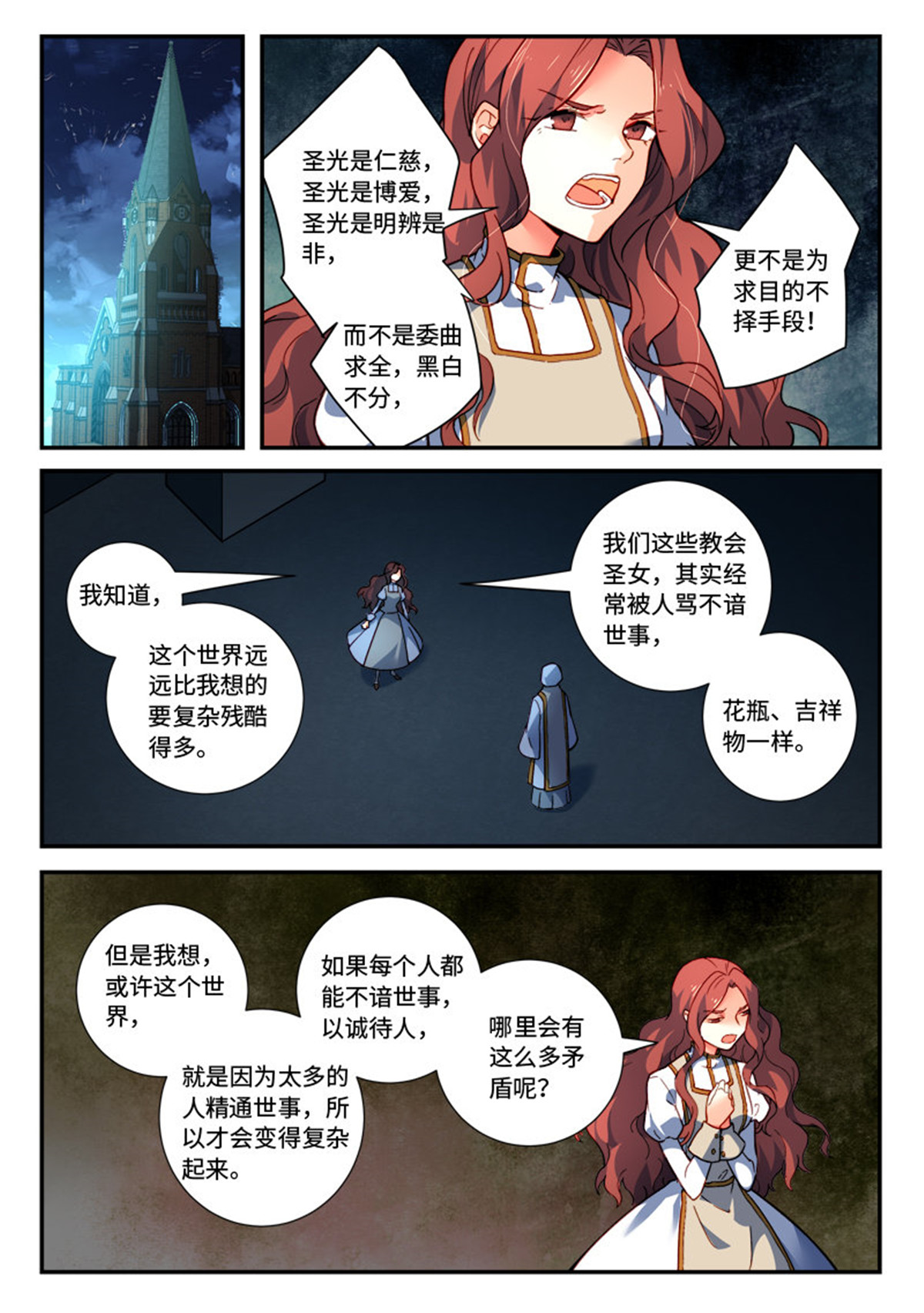 从前有座灵剑山498 第四百八十五话
