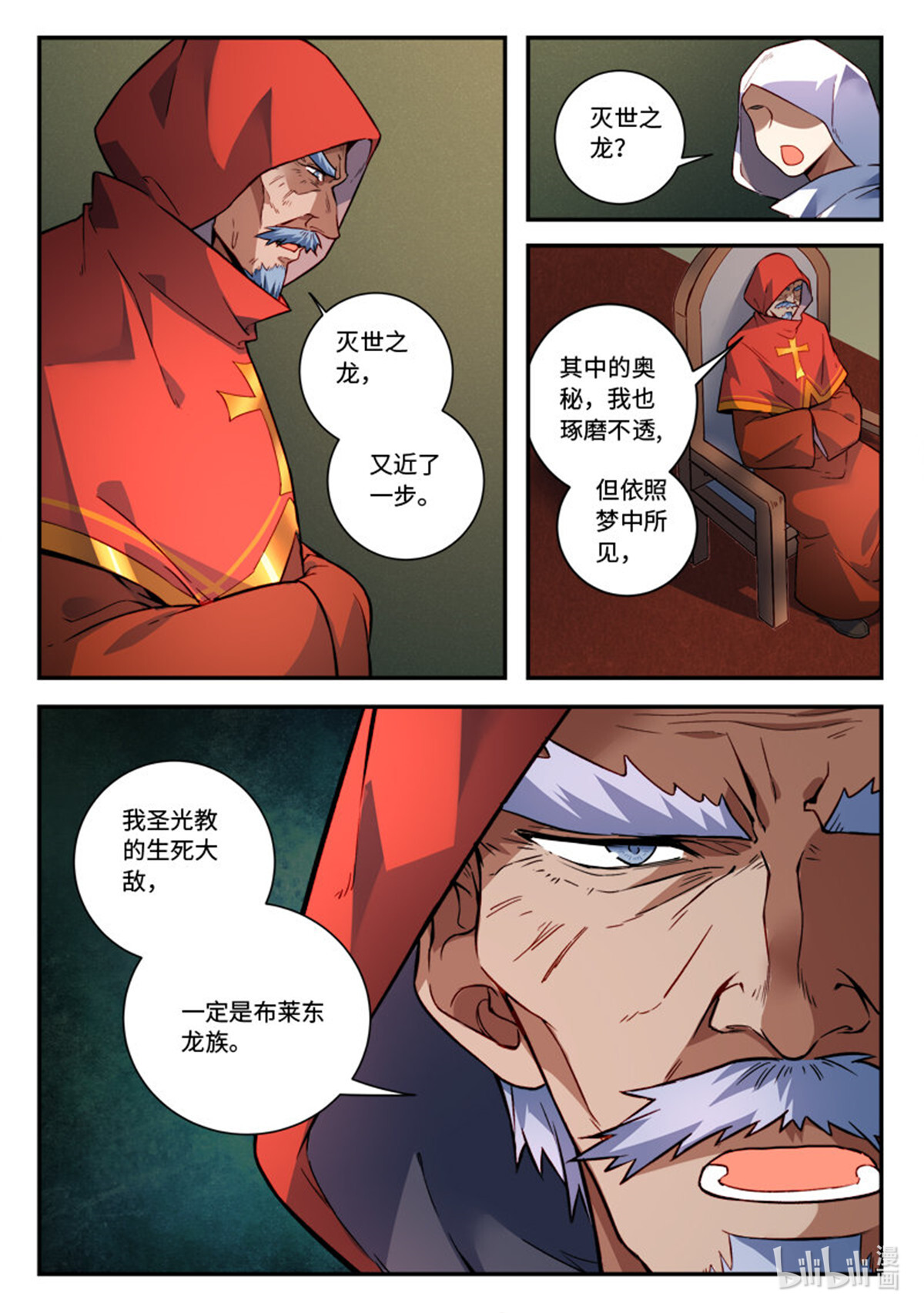 从前有座灵剑山498 第四百八十五话
