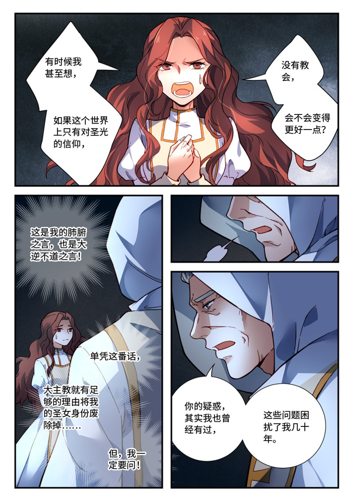 从前有座灵剑山498 第四百八十五话