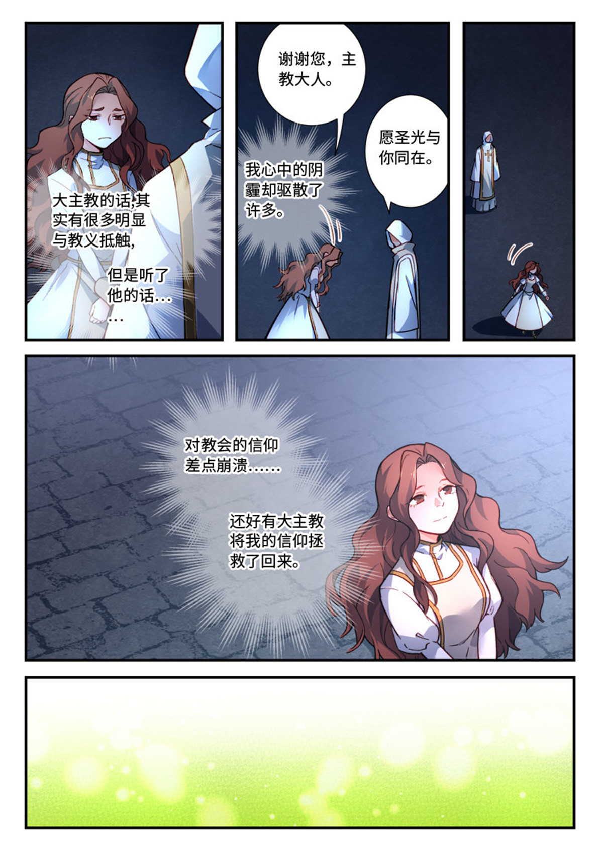 从前有座灵剑山498 第四百八十五话