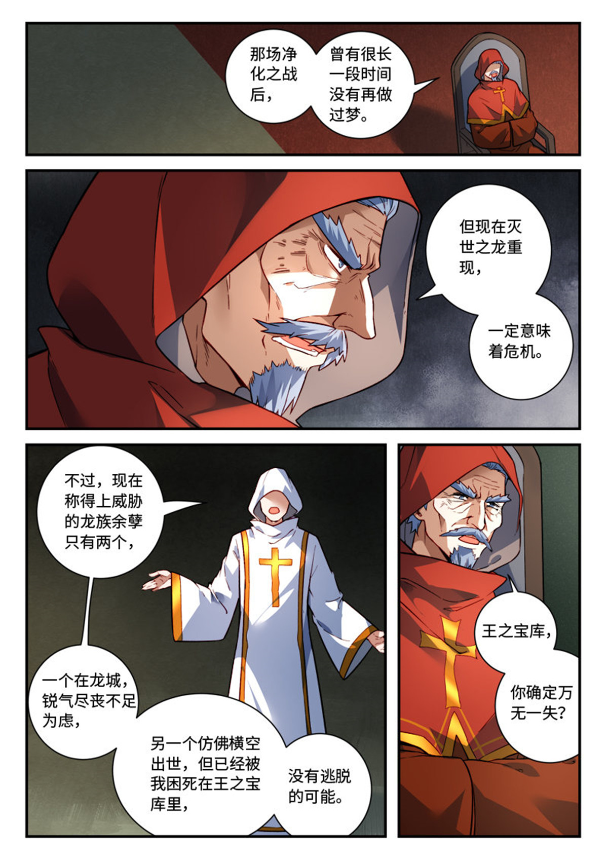 从前有座灵剑山499 第四百八十六话