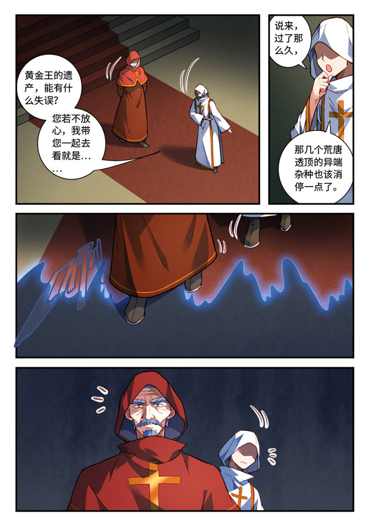 从前有座灵剑山499 第四百八十六话