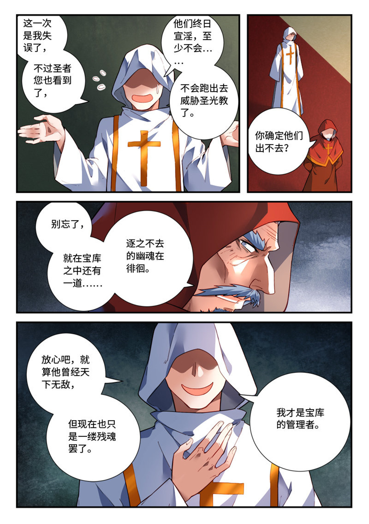 从前有座灵剑山499 第四百八十六话