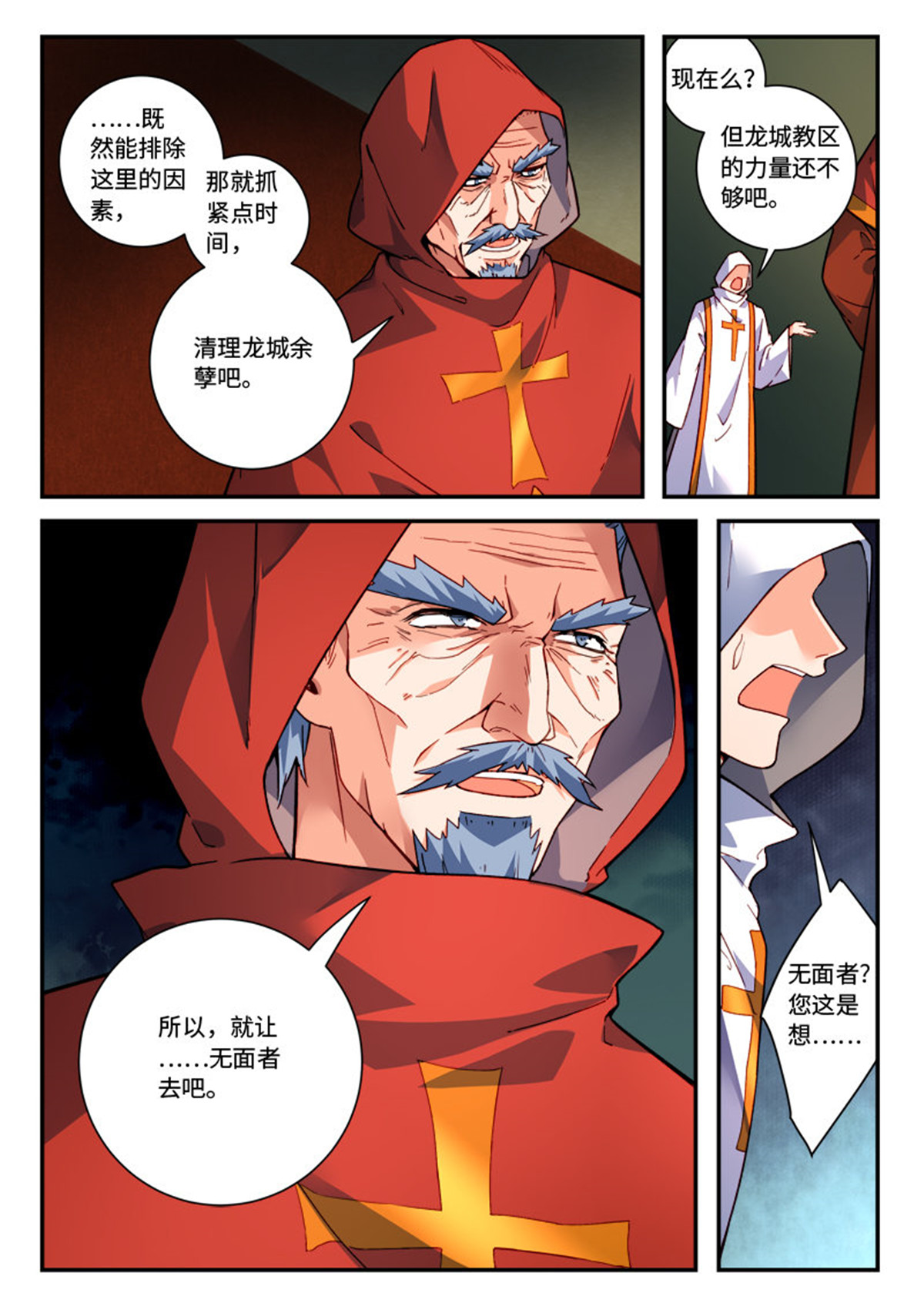 从前有座灵剑山499 第四百八十六话