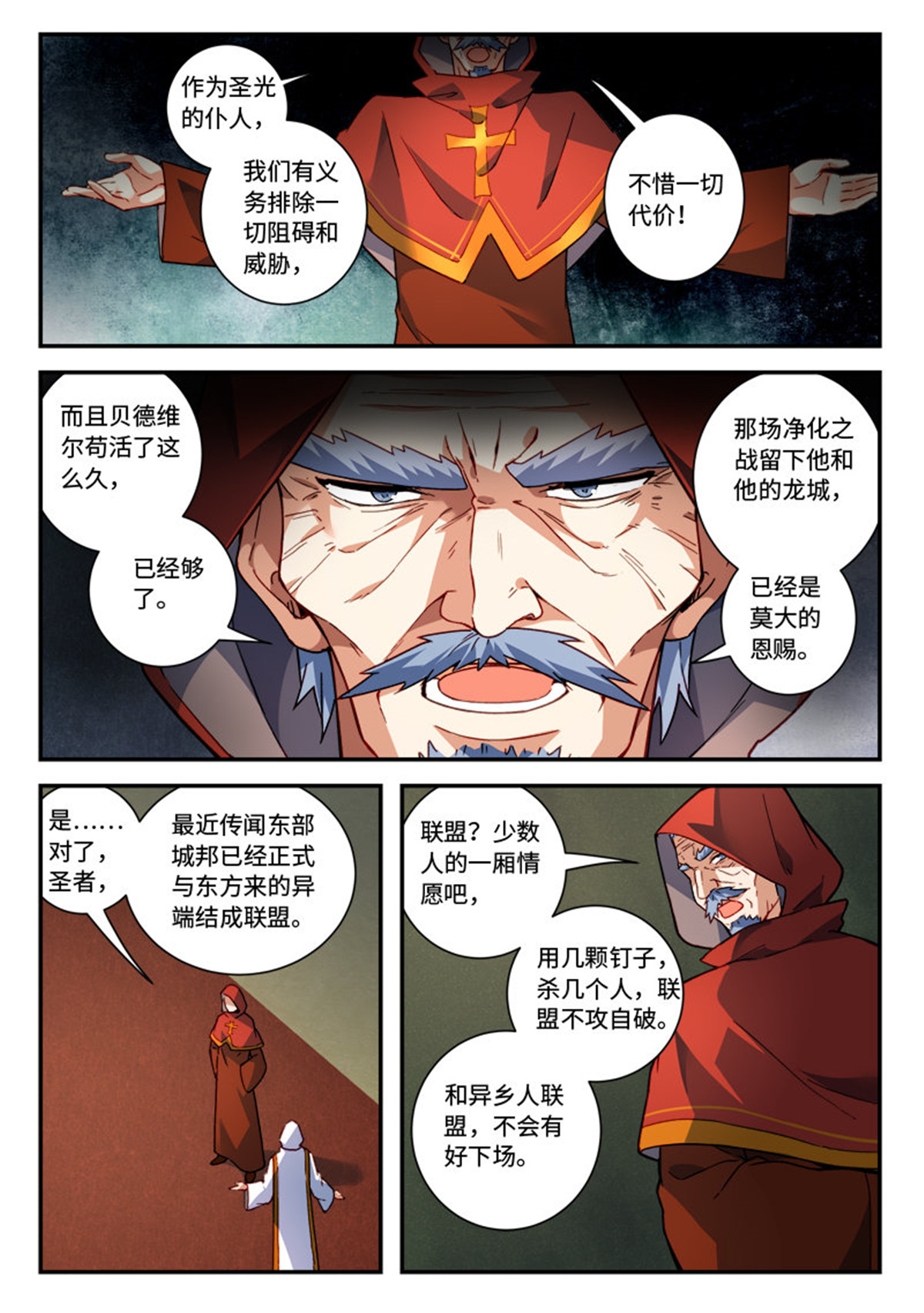 从前有座灵剑山499 第四百八十六话