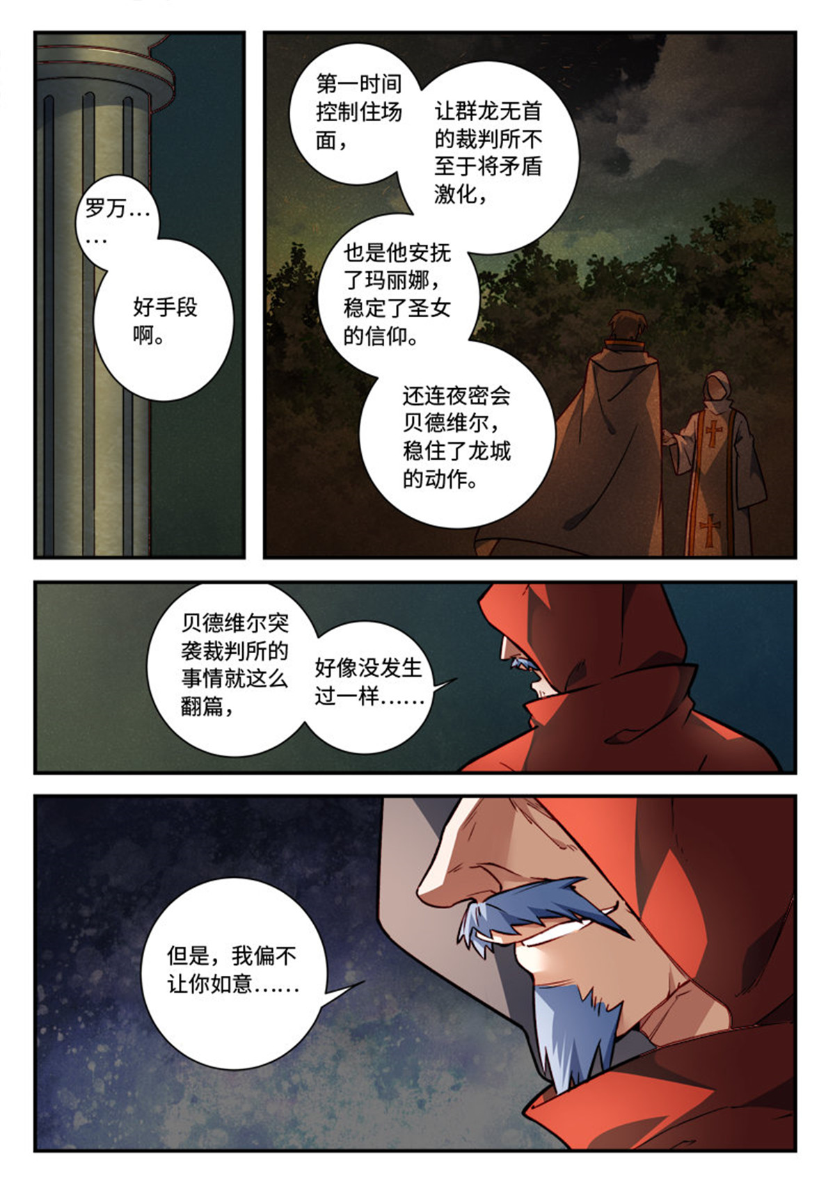从前有座灵剑山499 第四百八十六话