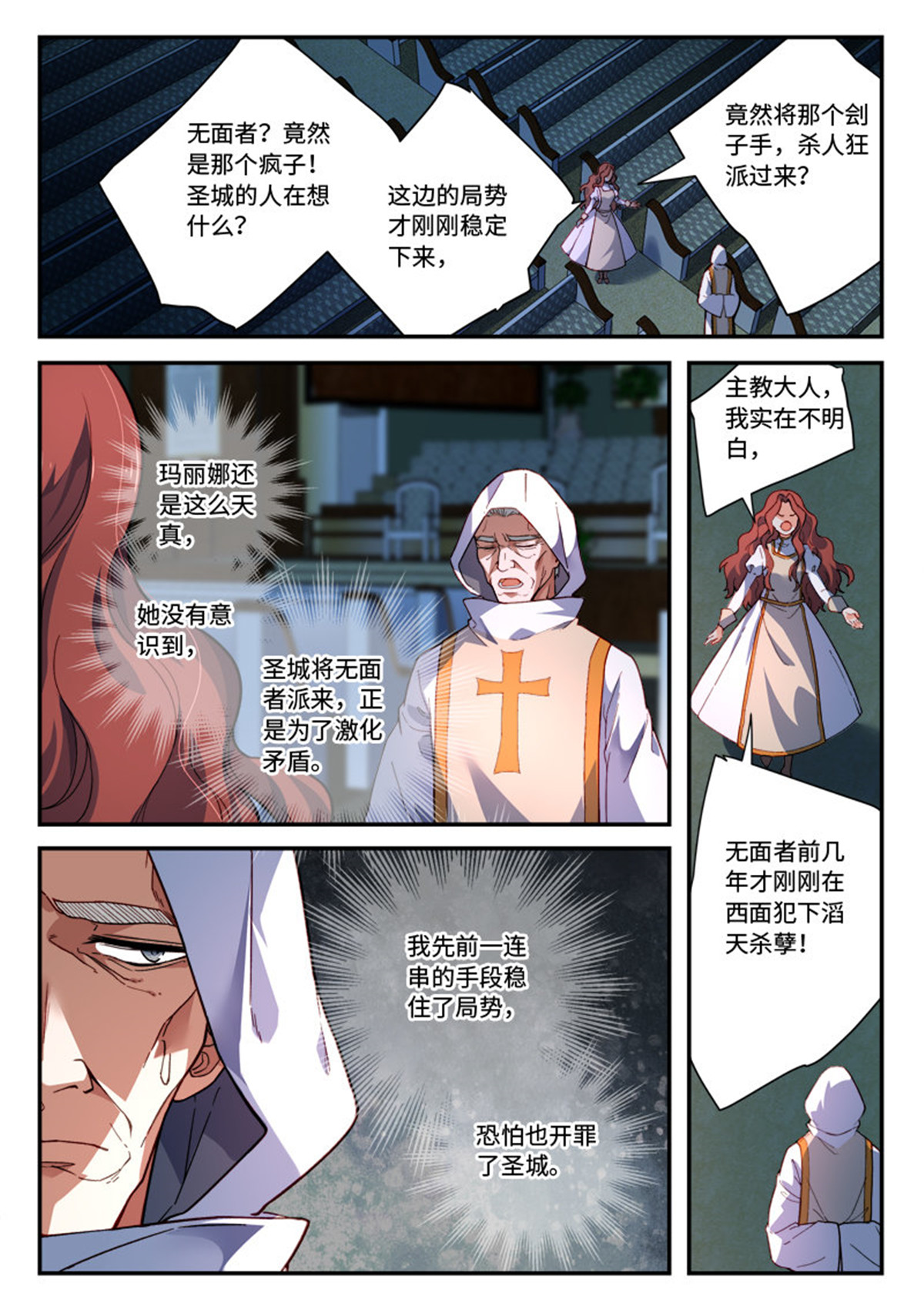 从前有座灵剑山500 第四百八十七话