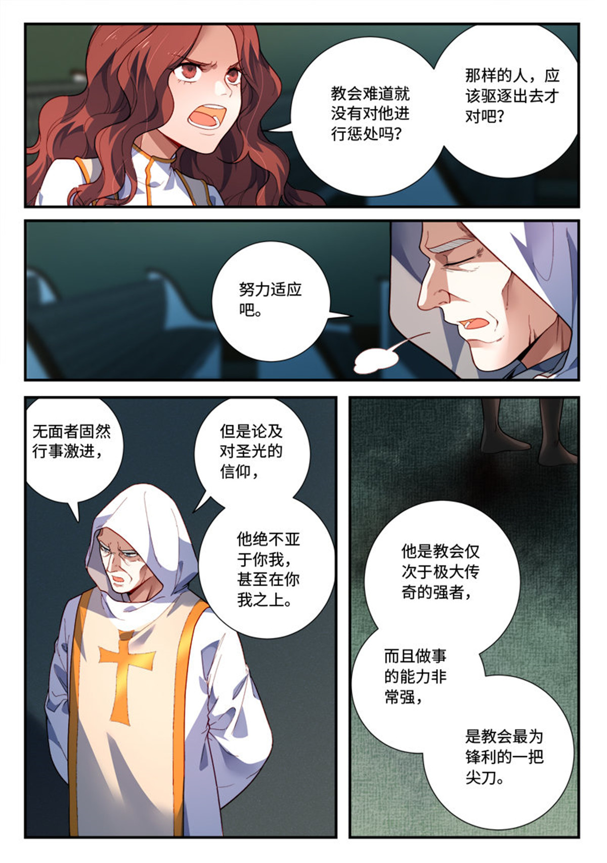 从前有座灵剑山500 第四百八十七话