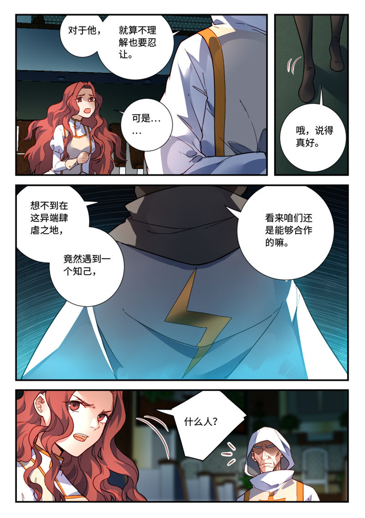 从前有座灵剑山500 第四百八十七话