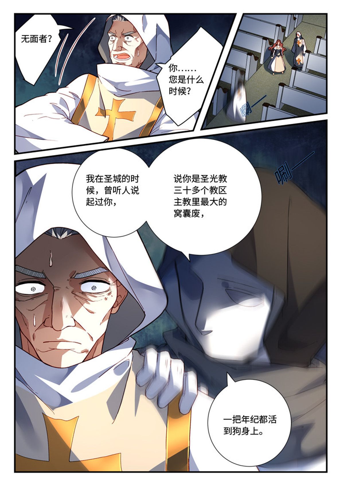 从前有座灵剑山500 第四百八十七话