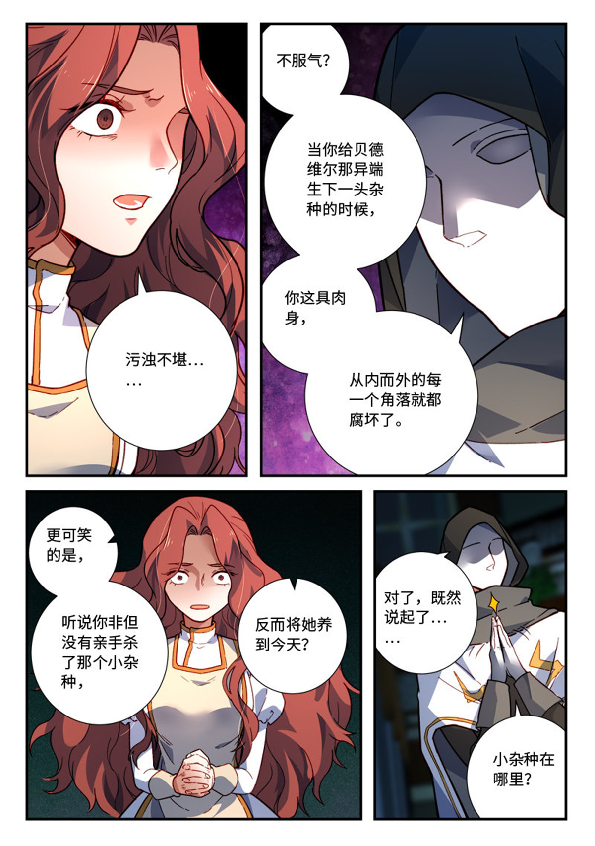 从前有座灵剑山500 第四百八十七话