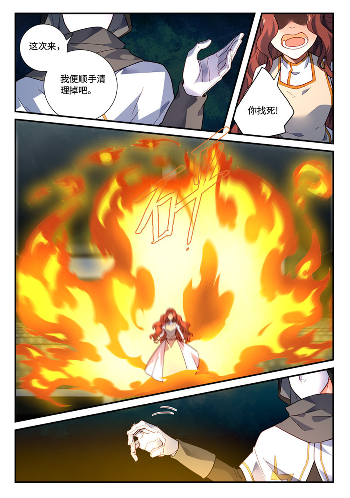 从前有座灵剑山500 第四百八十七话