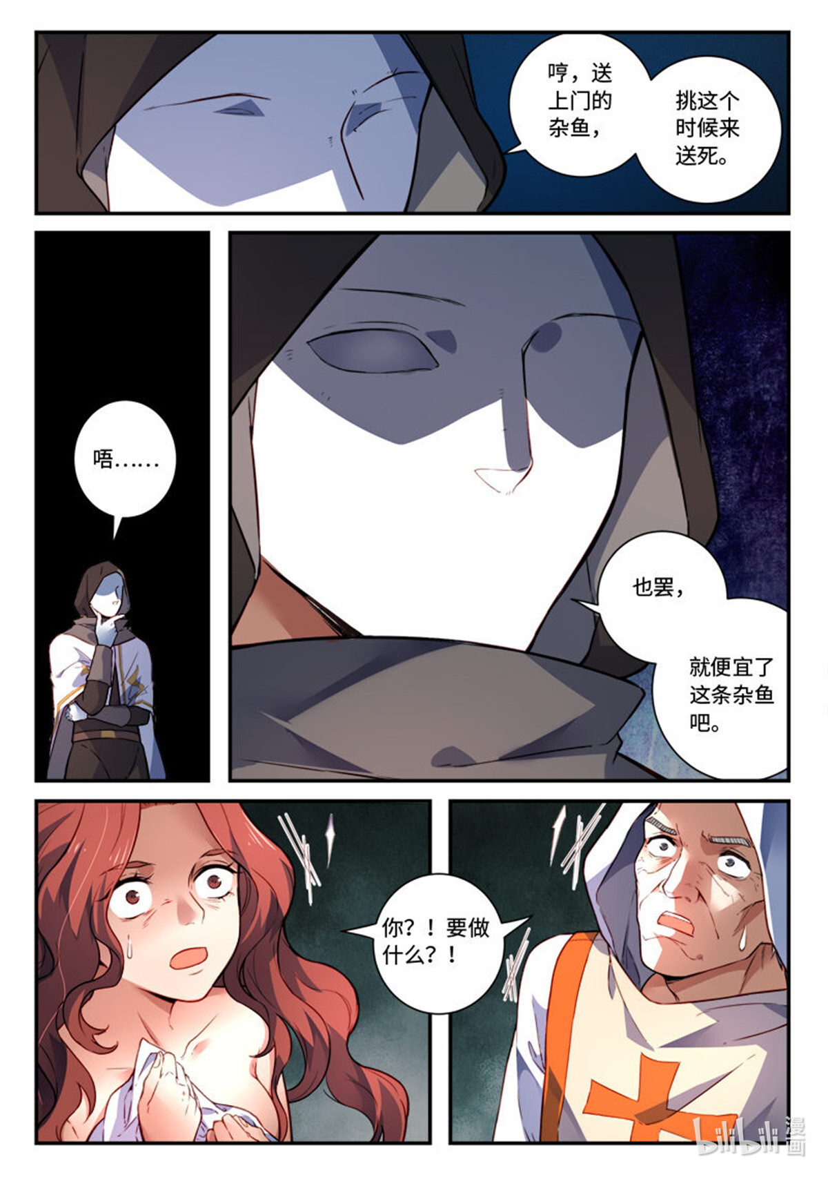 从前有座灵剑山501 第四百八十八话