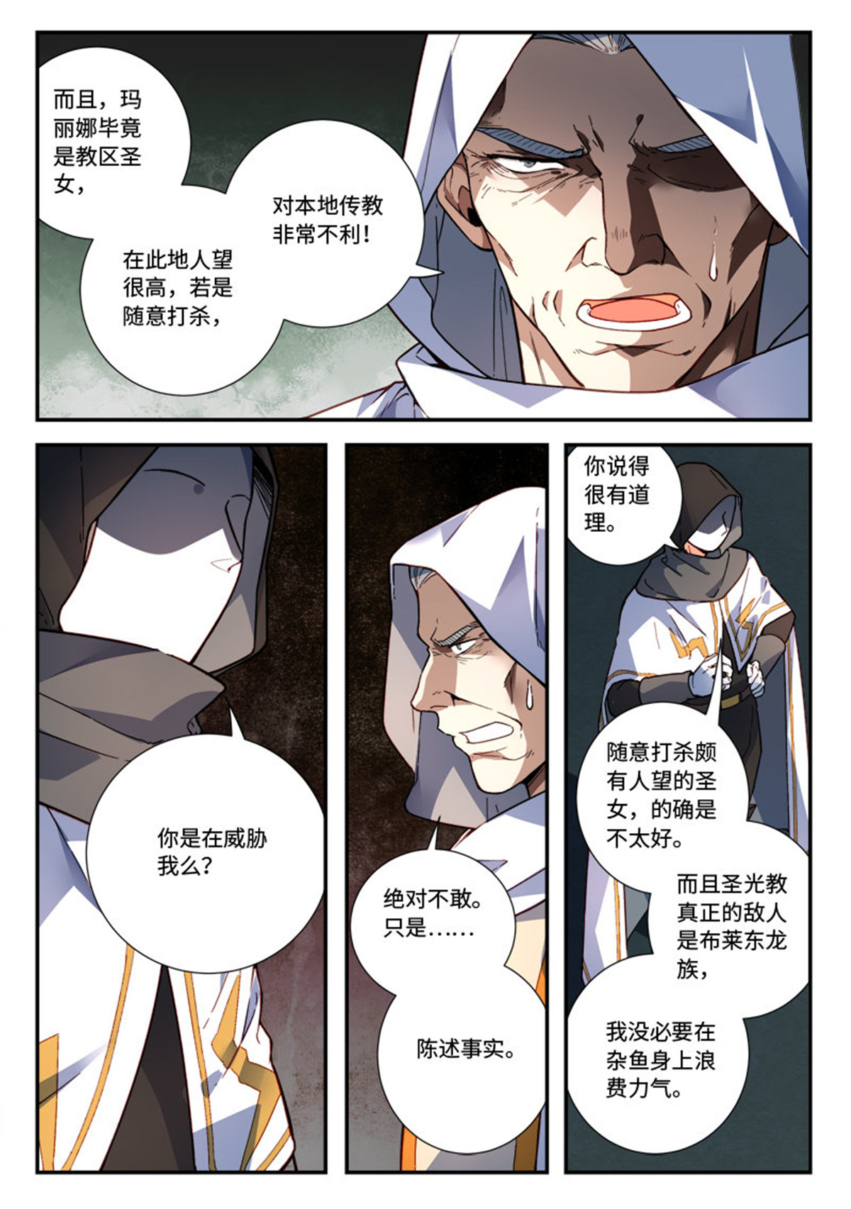 从前有座灵剑山501 第四百八十八话