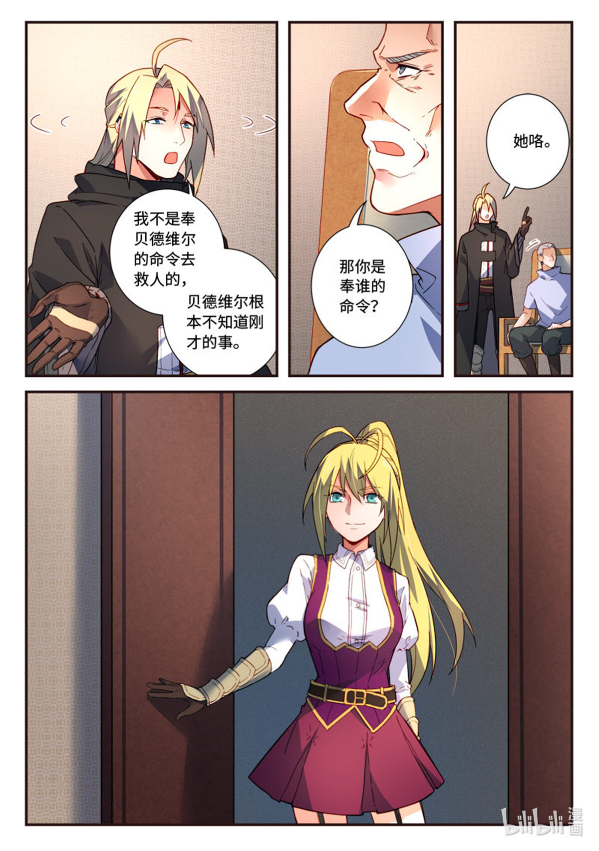 从前有座灵剑山502 第四百八十九话