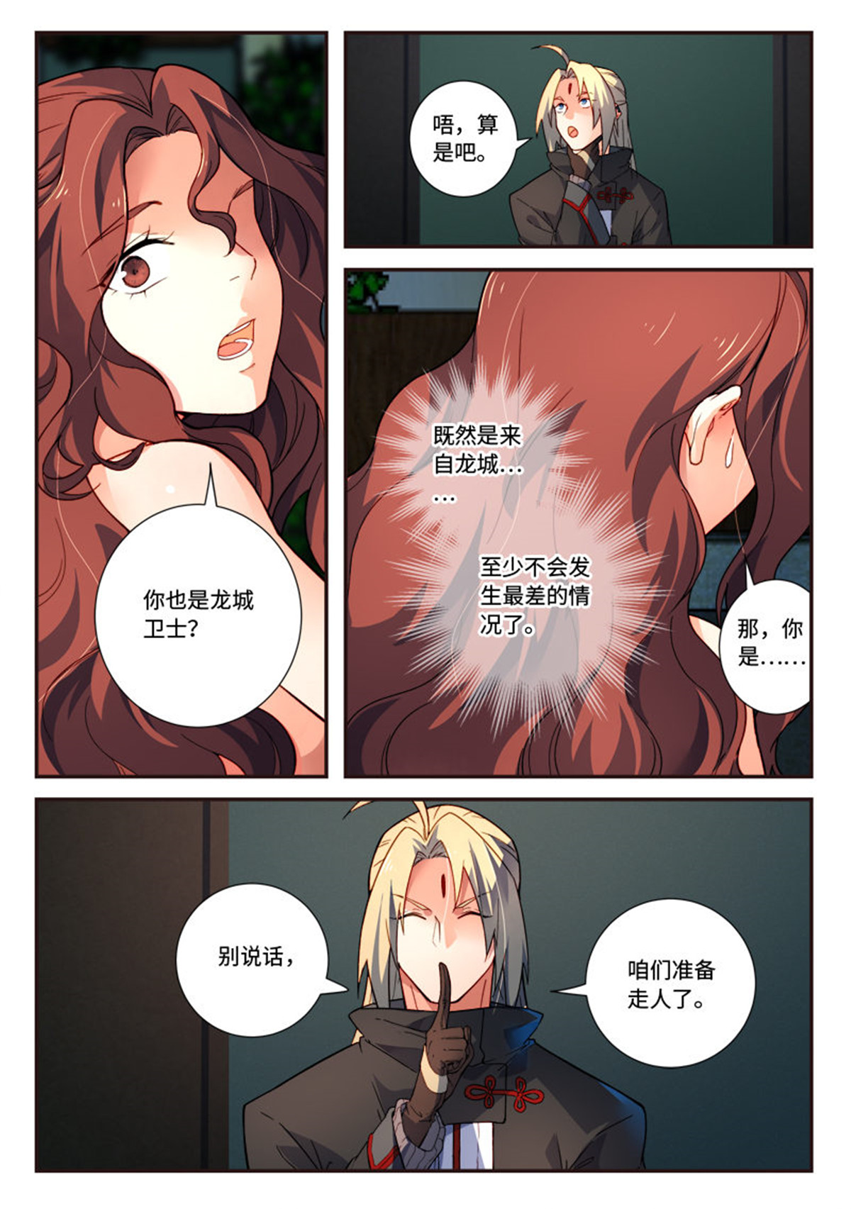 从前有座灵剑山502 第四百八十九话