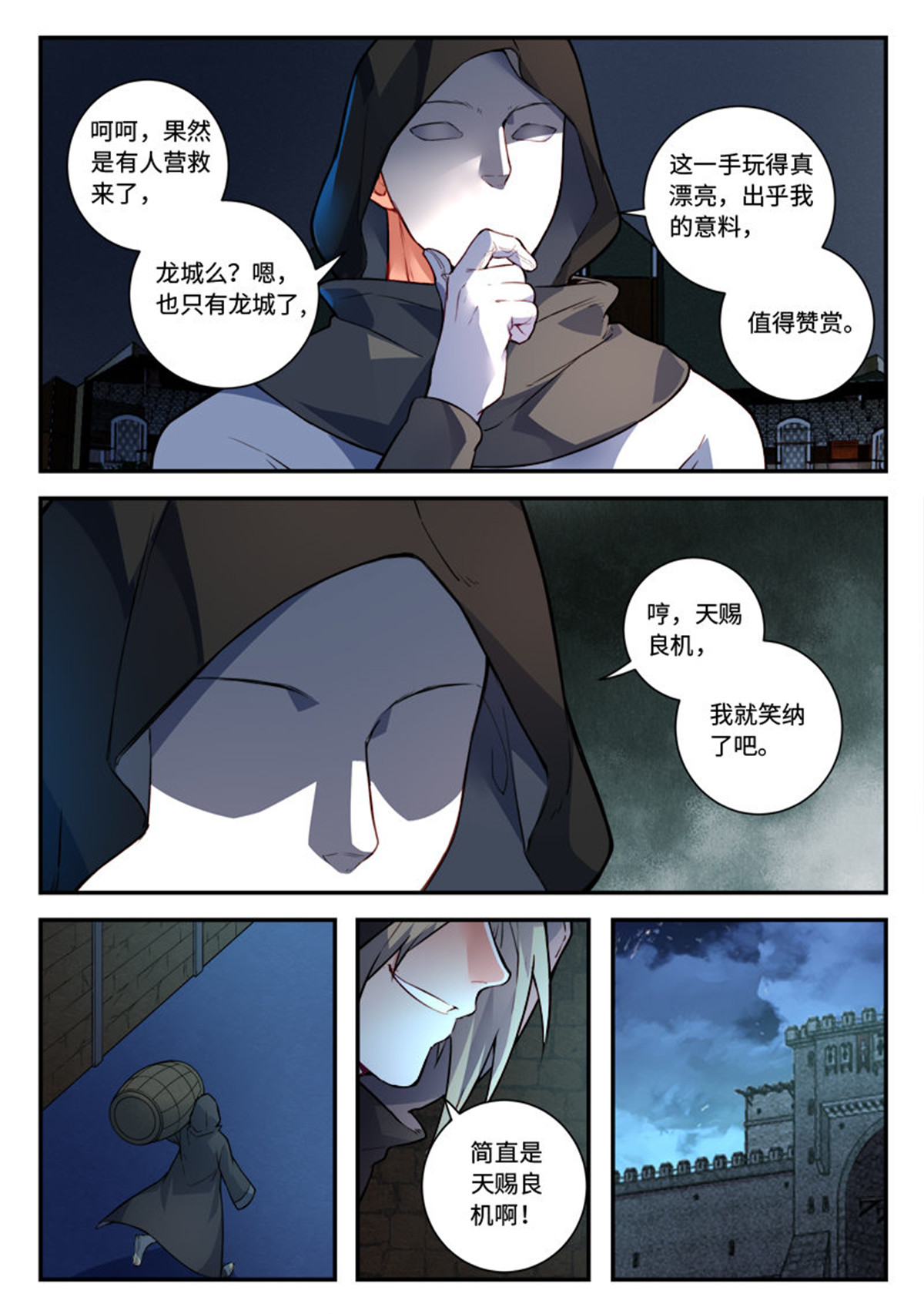 从前有座灵剑山502 第四百八十九话