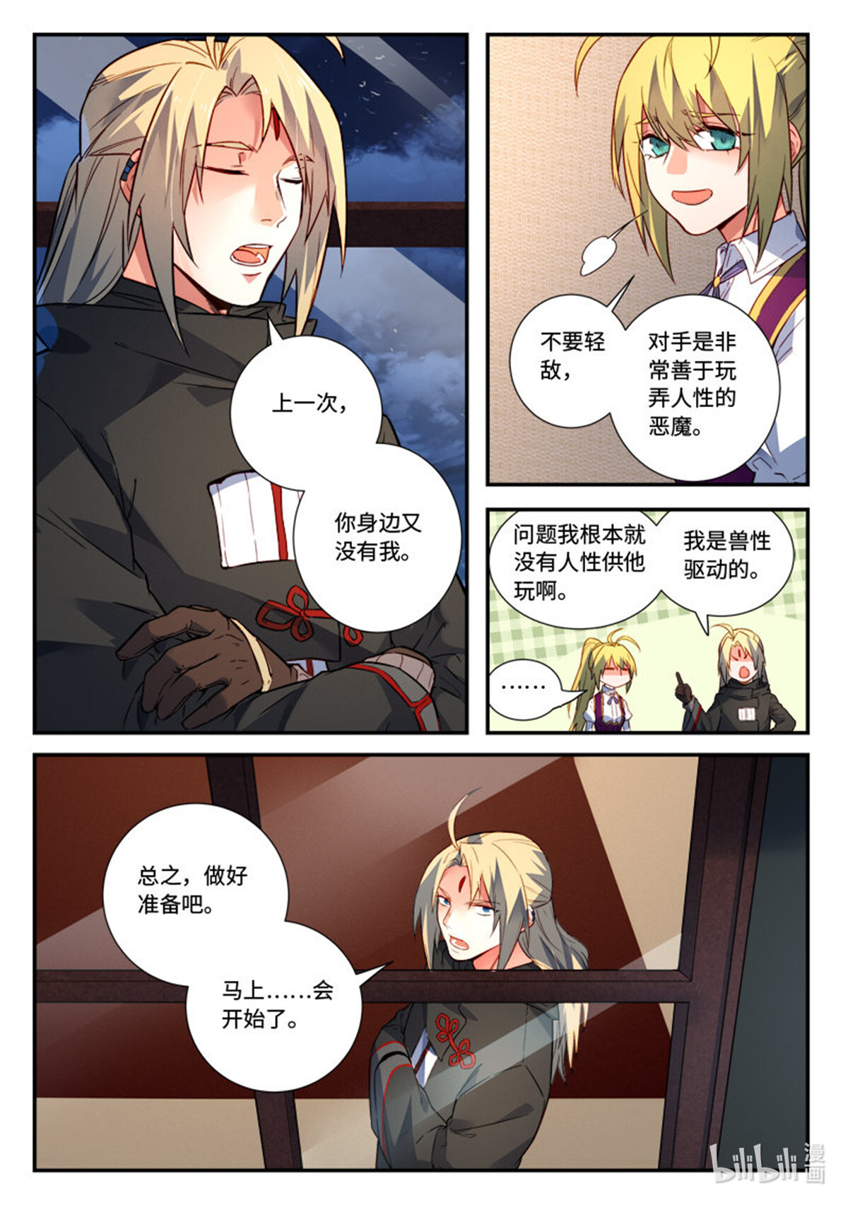 从前有座灵剑山503 第四百九十话