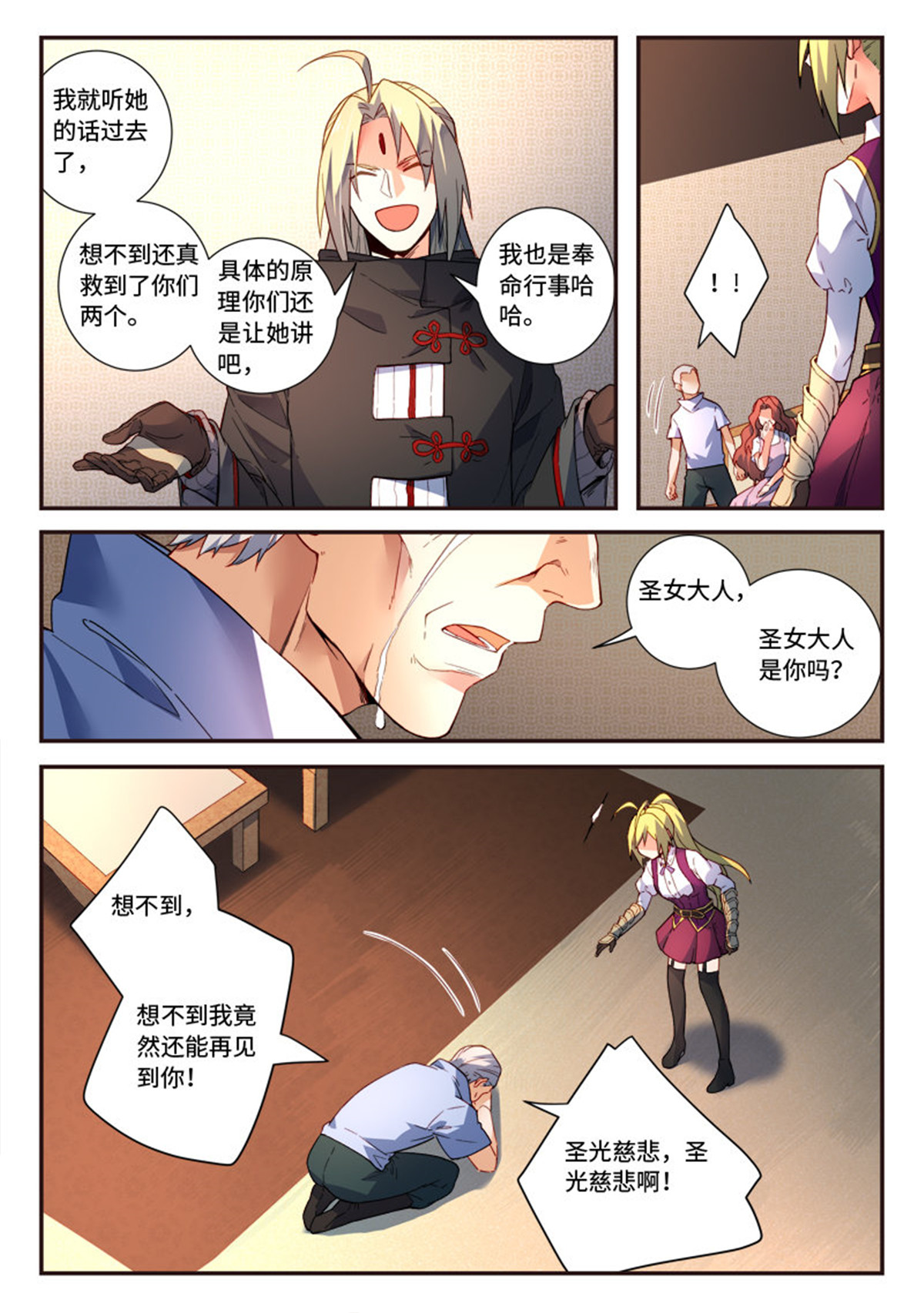 从前有座灵剑山503 第四百九十话
